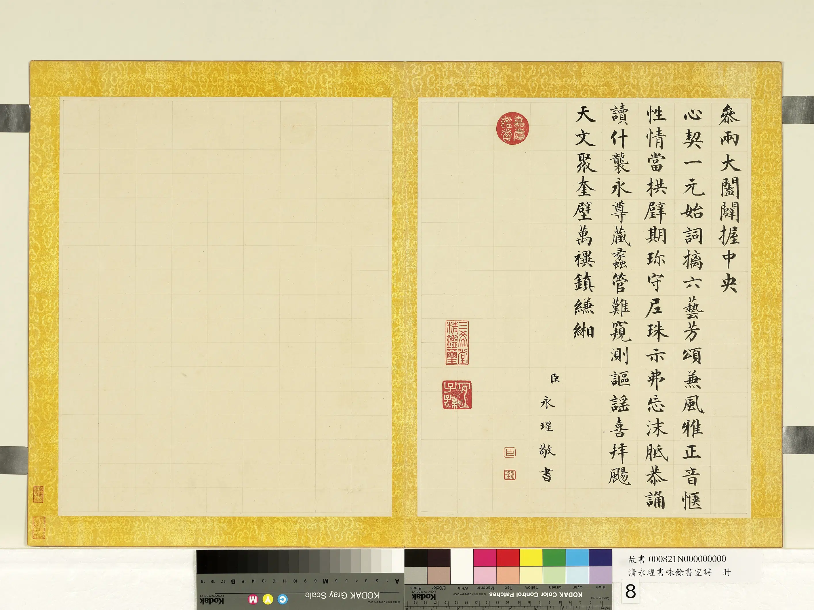清代【爱新觉罗·永瑆】《书味余书室诗册-12开》 第4张 清代【爱新觉罗·永瑆】《书味余书室诗册-12开》 第4张