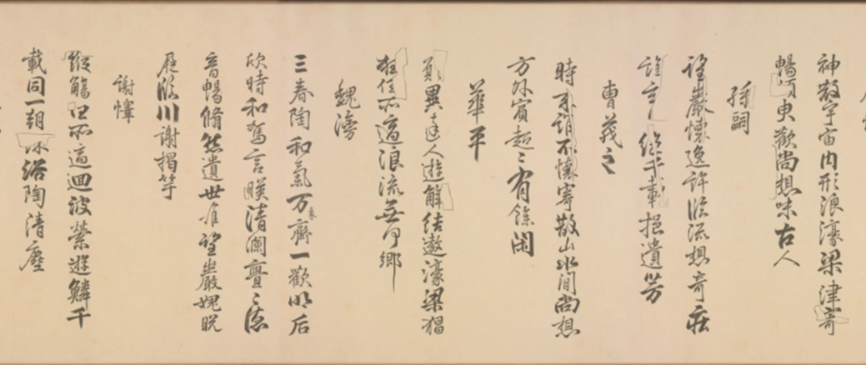 清代【常福】《钩填戏鸿堂刻栁公权兰亭诗卷》 第4张