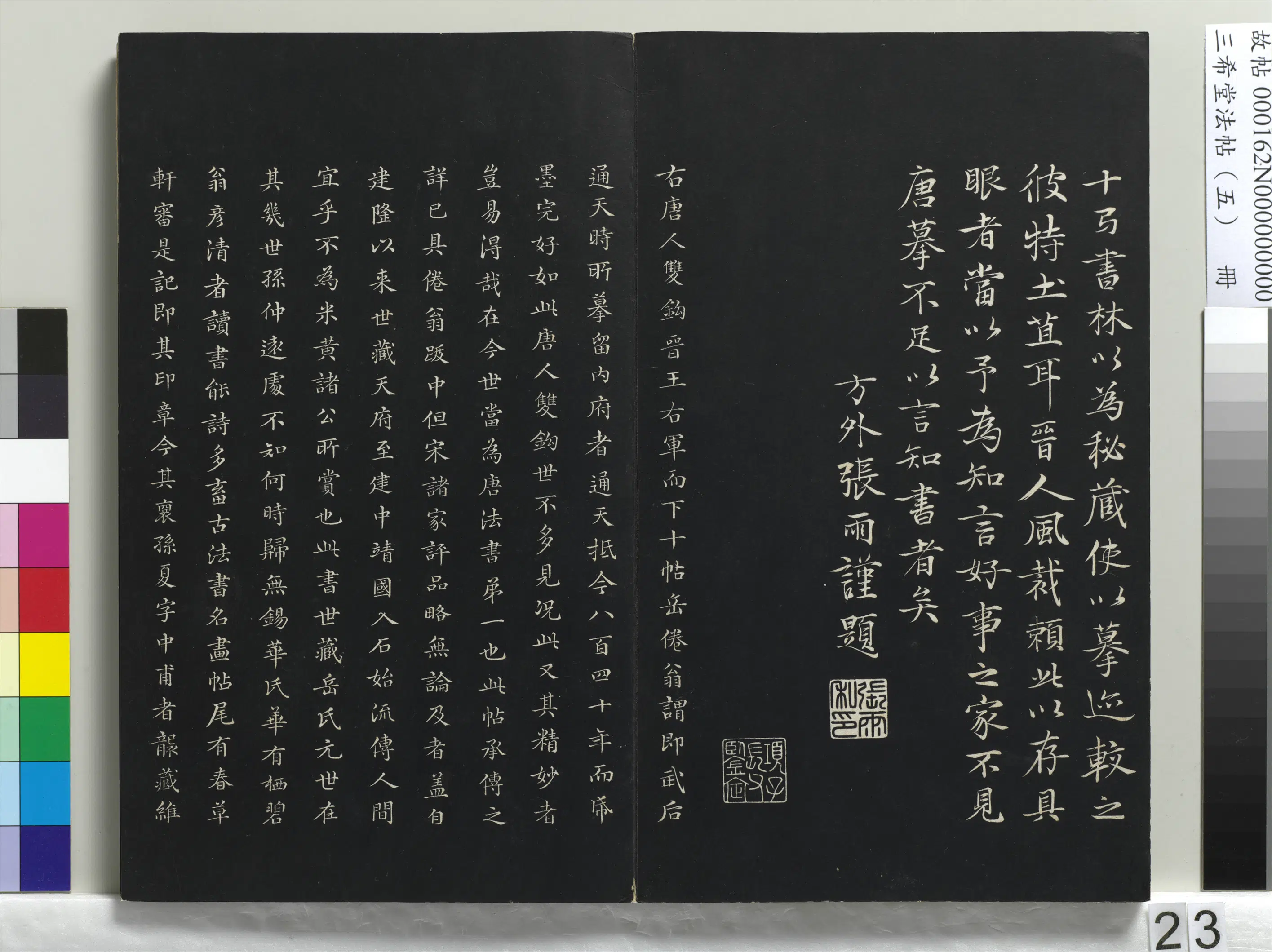 清代【爱新觉罗弘历-乾隆-清高宗】《三希堂法帖（五）册-1》 第16张