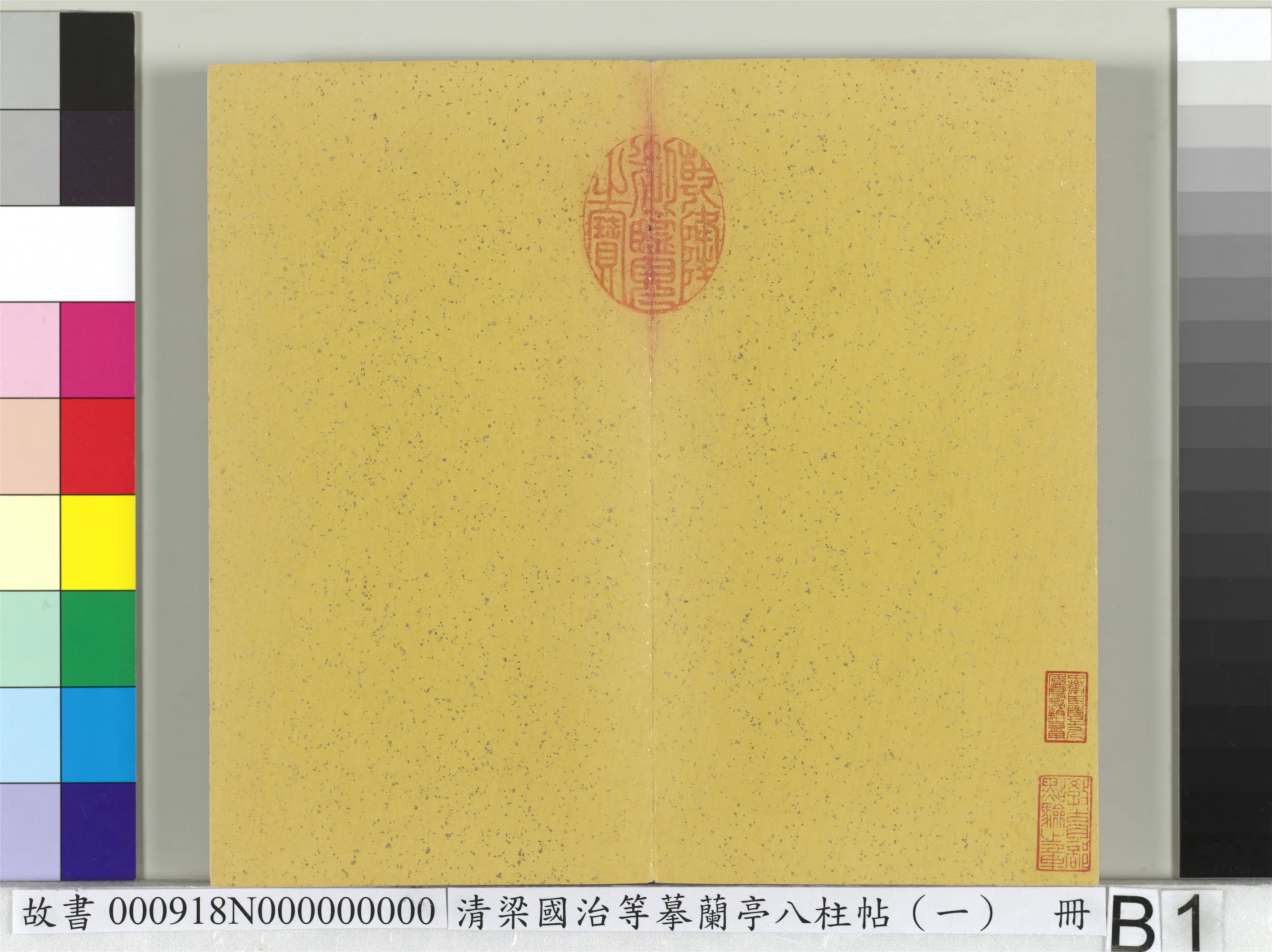 清代【梁国治】《摹兰亭八柱帖(一)册》 第4张 清代【梁国治】《摹兰亭八柱帖(一)册》 第4张