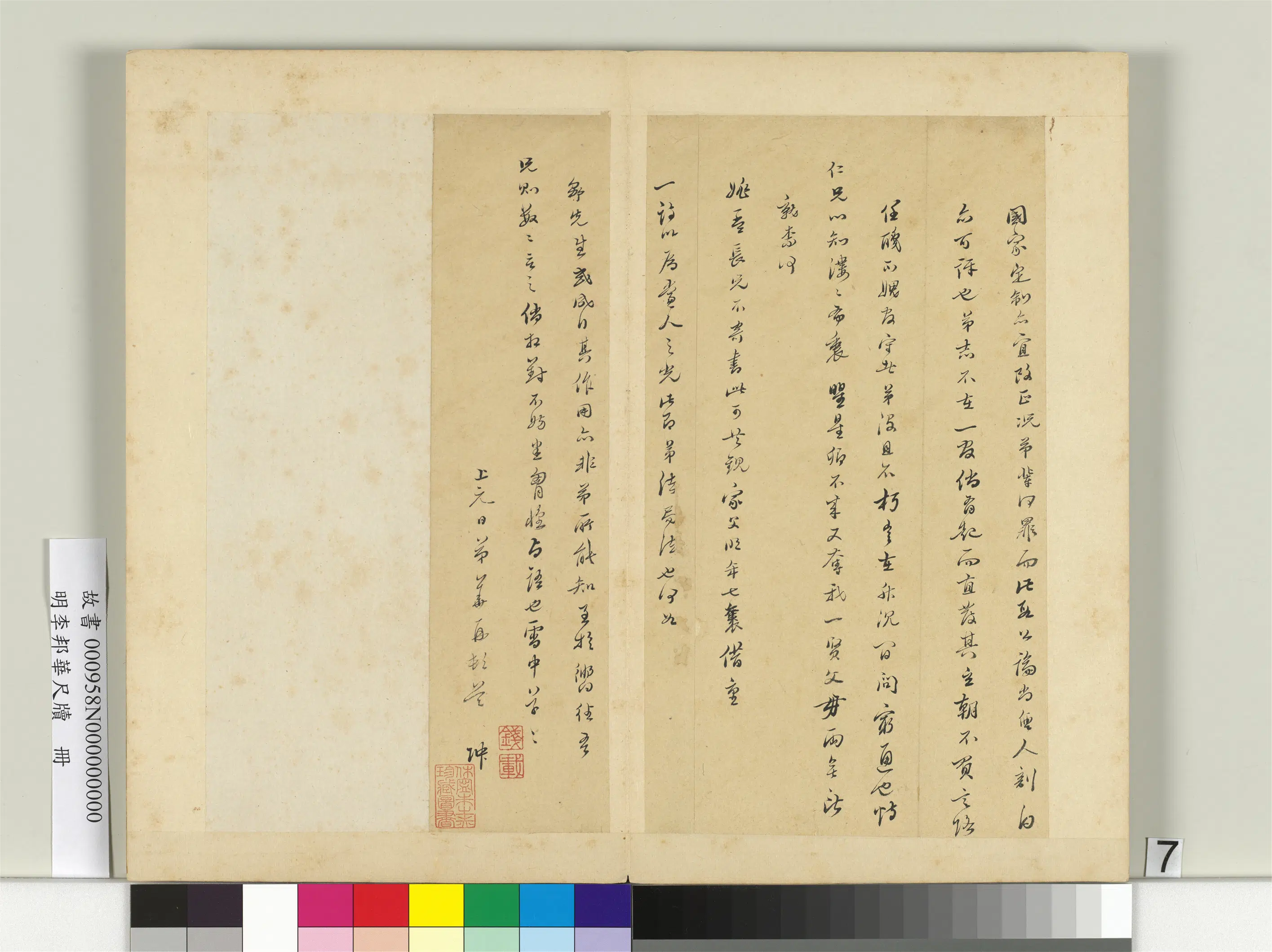 明朝【李邦华】《尺牍册-尺牍三》 第2张