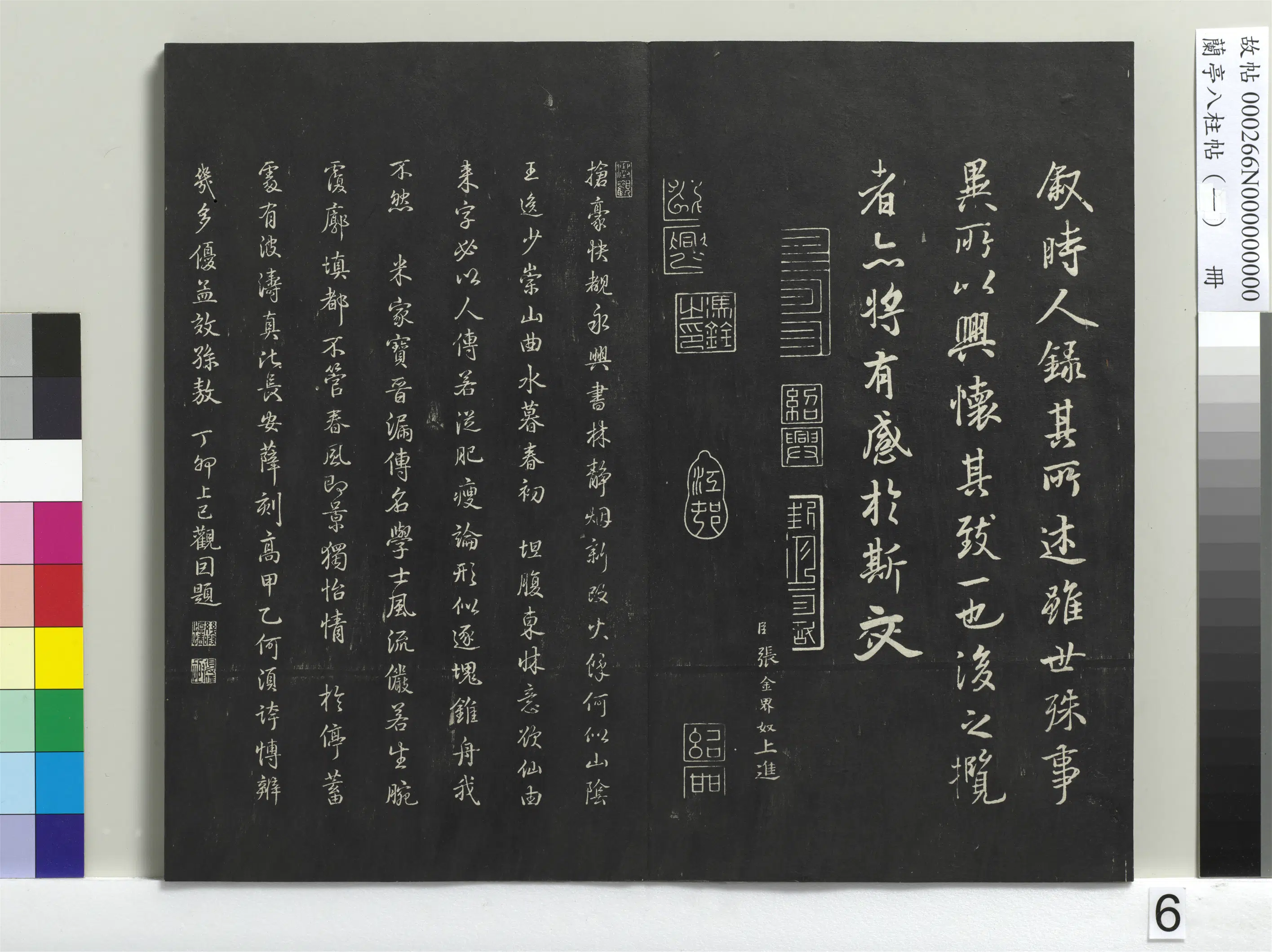 唐朝【虞世南】《兰亭八柱帖（干）册-2》 第10张