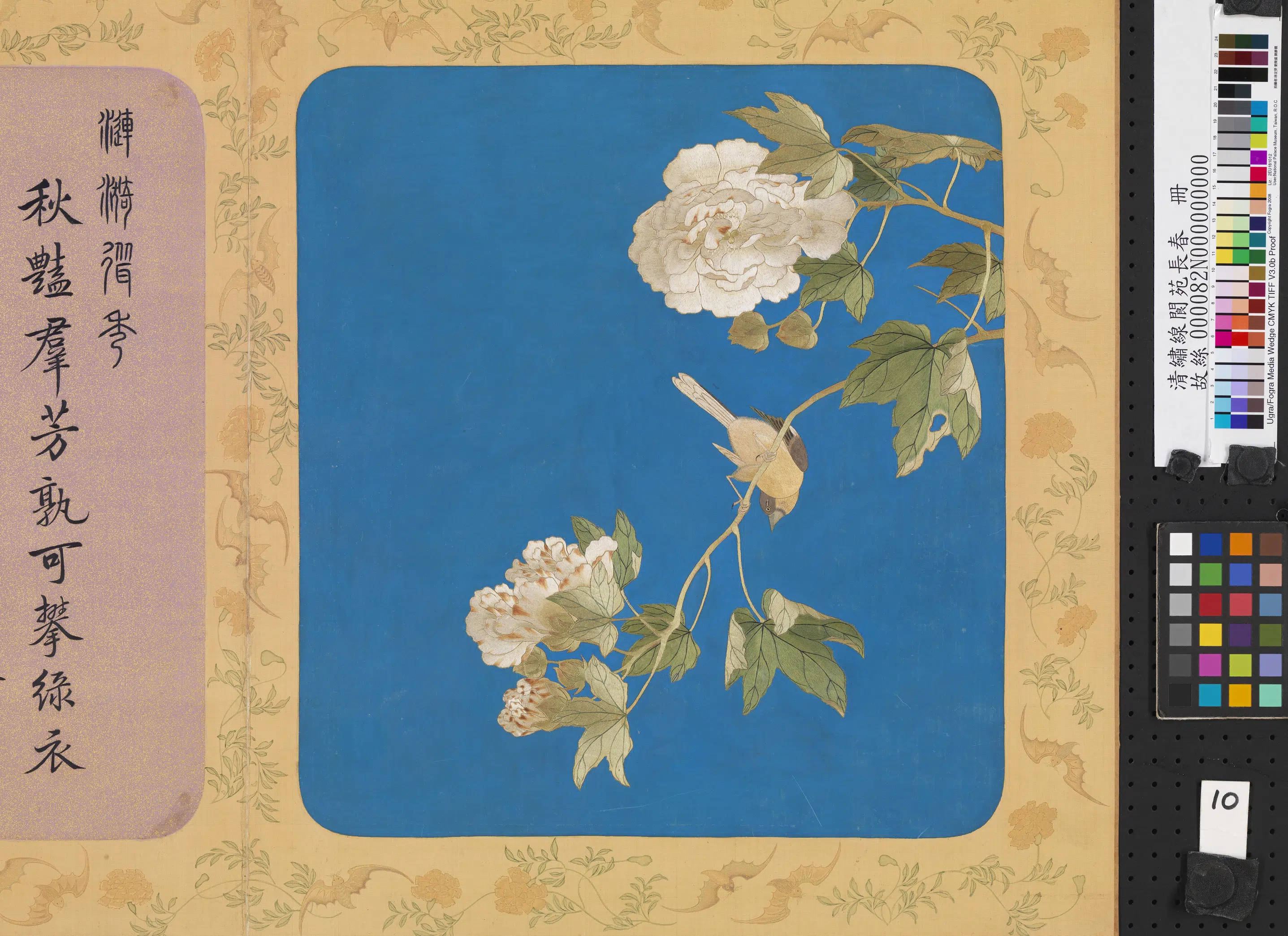 《绣线阆苑长春册》 第5张 《绣线阆苑长春册》 第5张