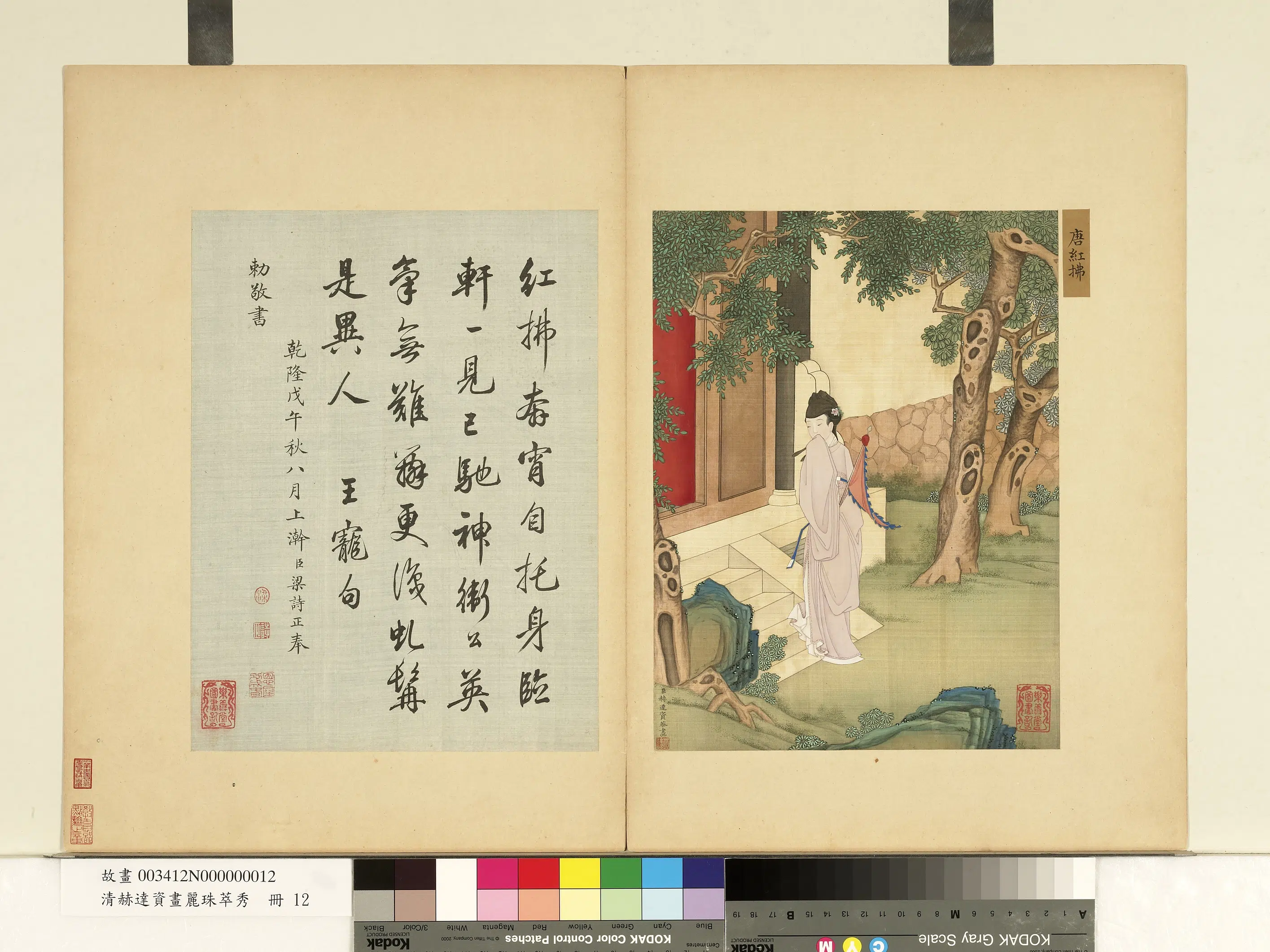 清代【赫达资】《画丽珠萃秀册》 第13张