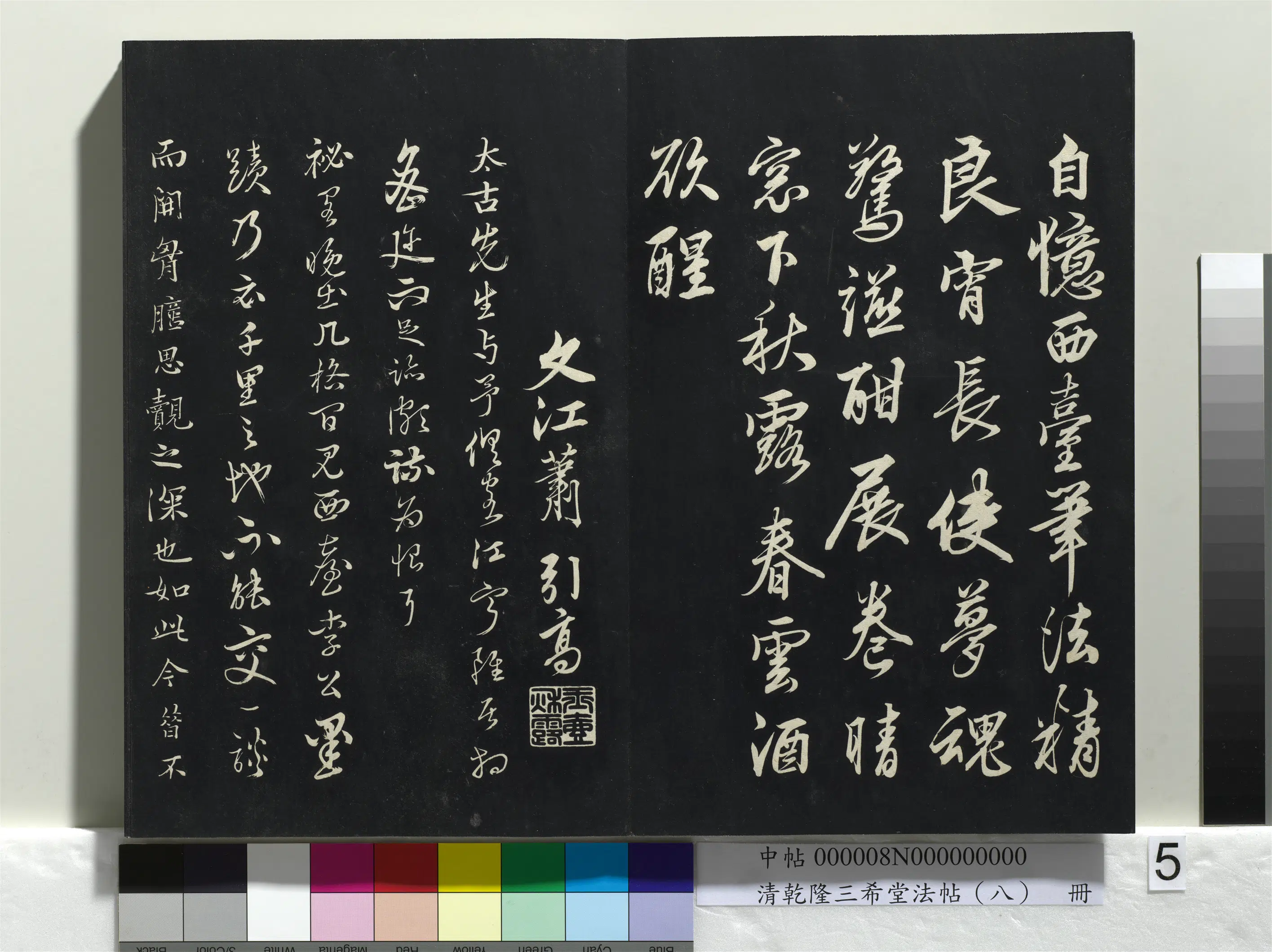 北宋【李建中】《乾隆三希堂法帖（八）册-宋李建中书土母帖》 第3张