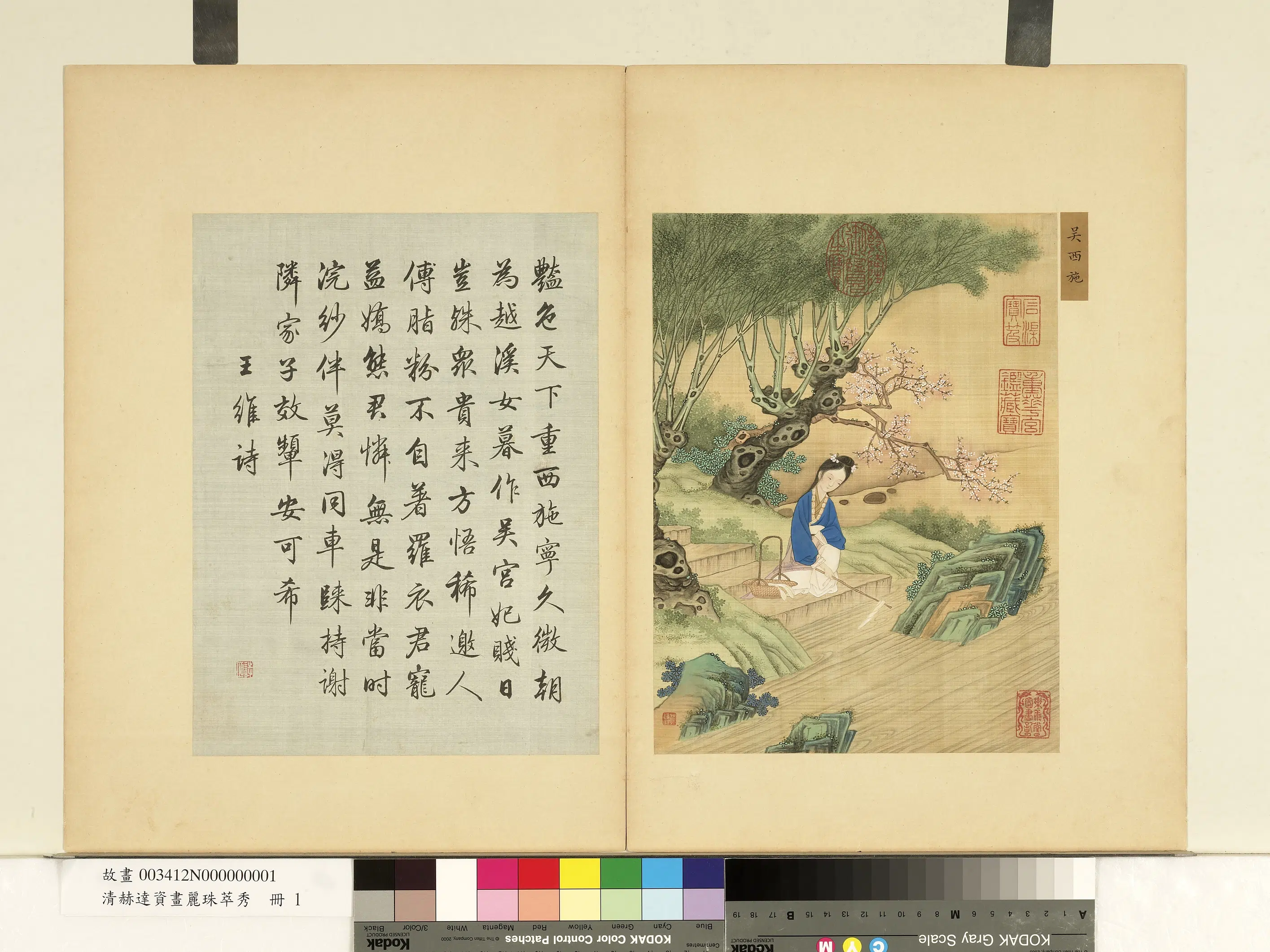 清代【赫达资】《画丽珠萃秀册》 第2张
