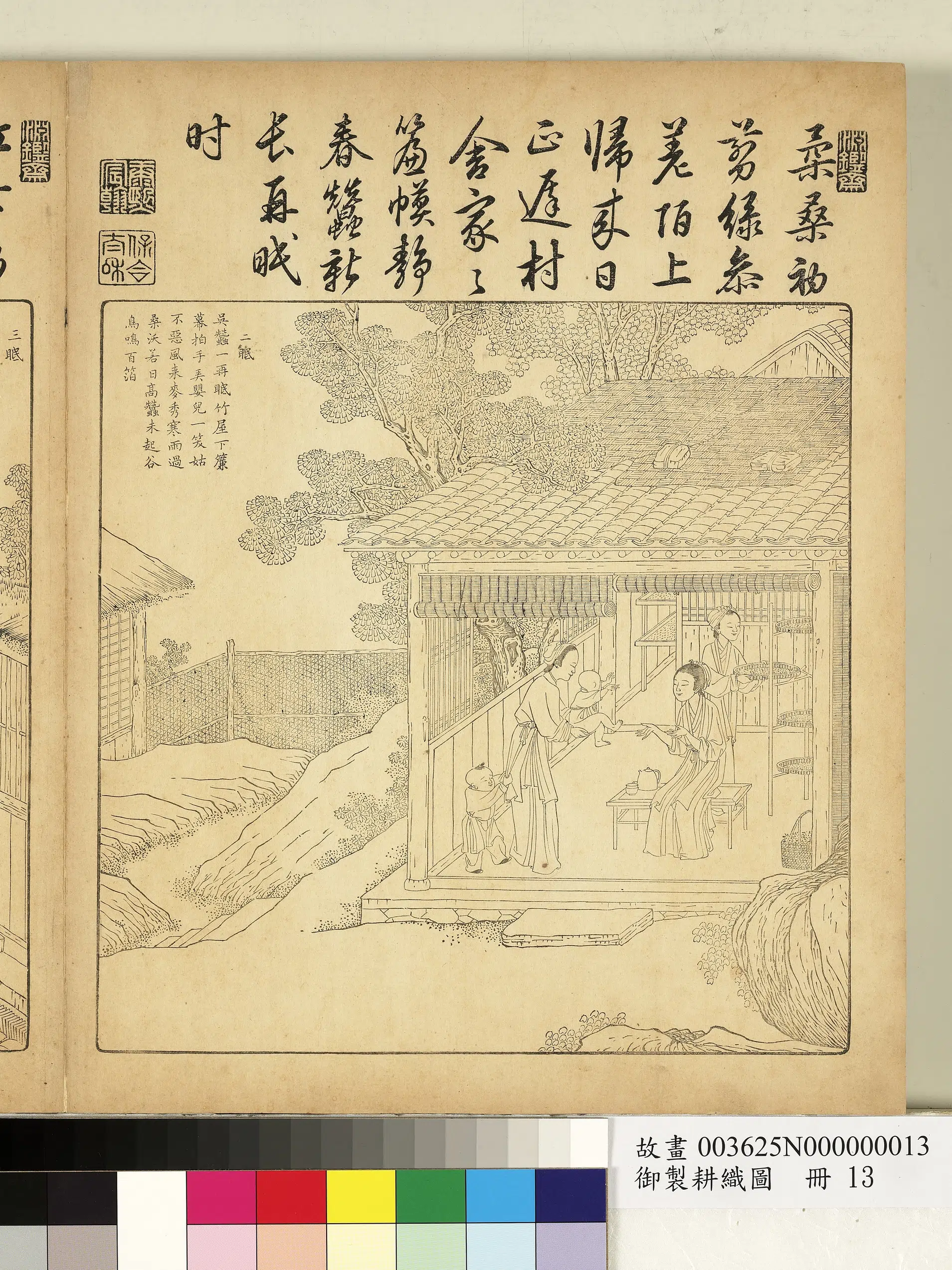 清代【焦秉贞】《御制耕织图册》 第9张