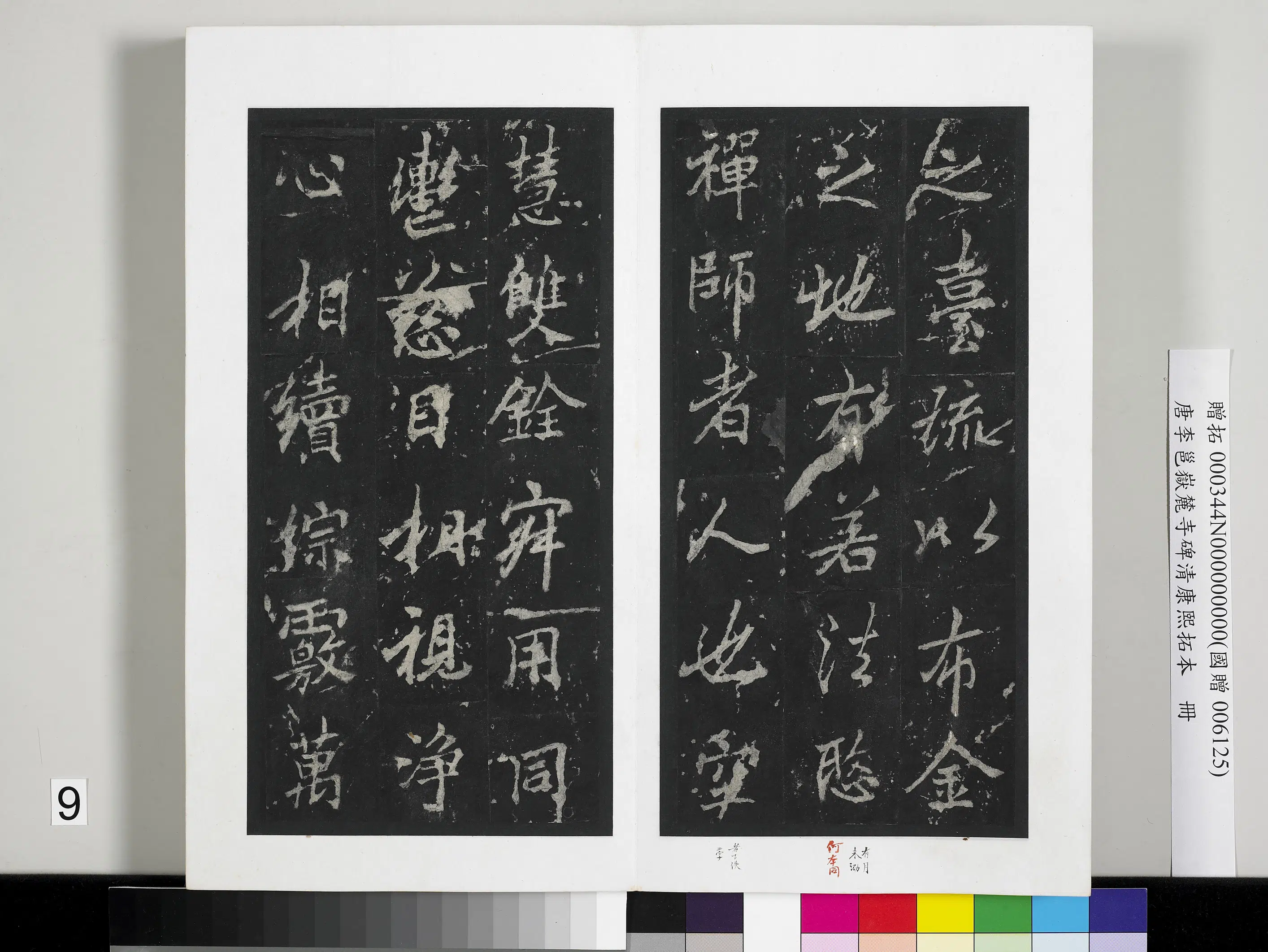 唐朝【李邕】《岳麓寺碑康熙拓本册-岳麓寺碑康熙拓本》 第37张