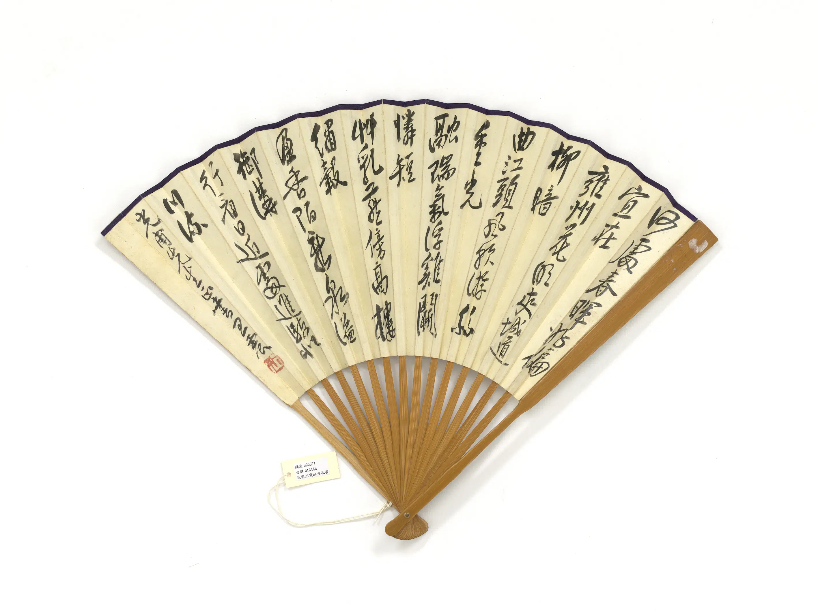 清代【王震】《牡丹孔雀并行书五言诗-成扇》 第2张