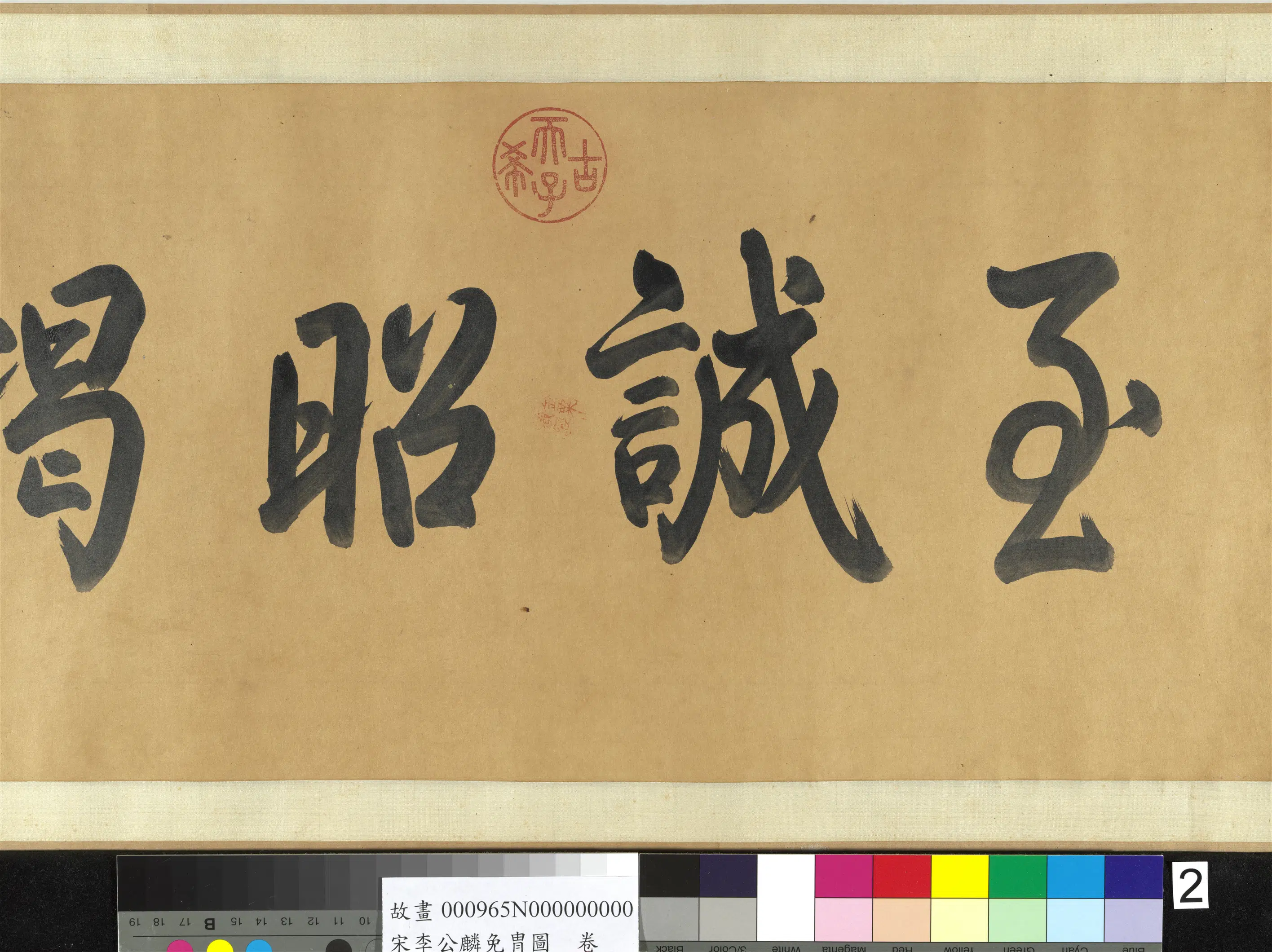 北宋【李公麟】《免冑图卷》 第4张 北宋【李公麟】《免冑图卷》 第4张