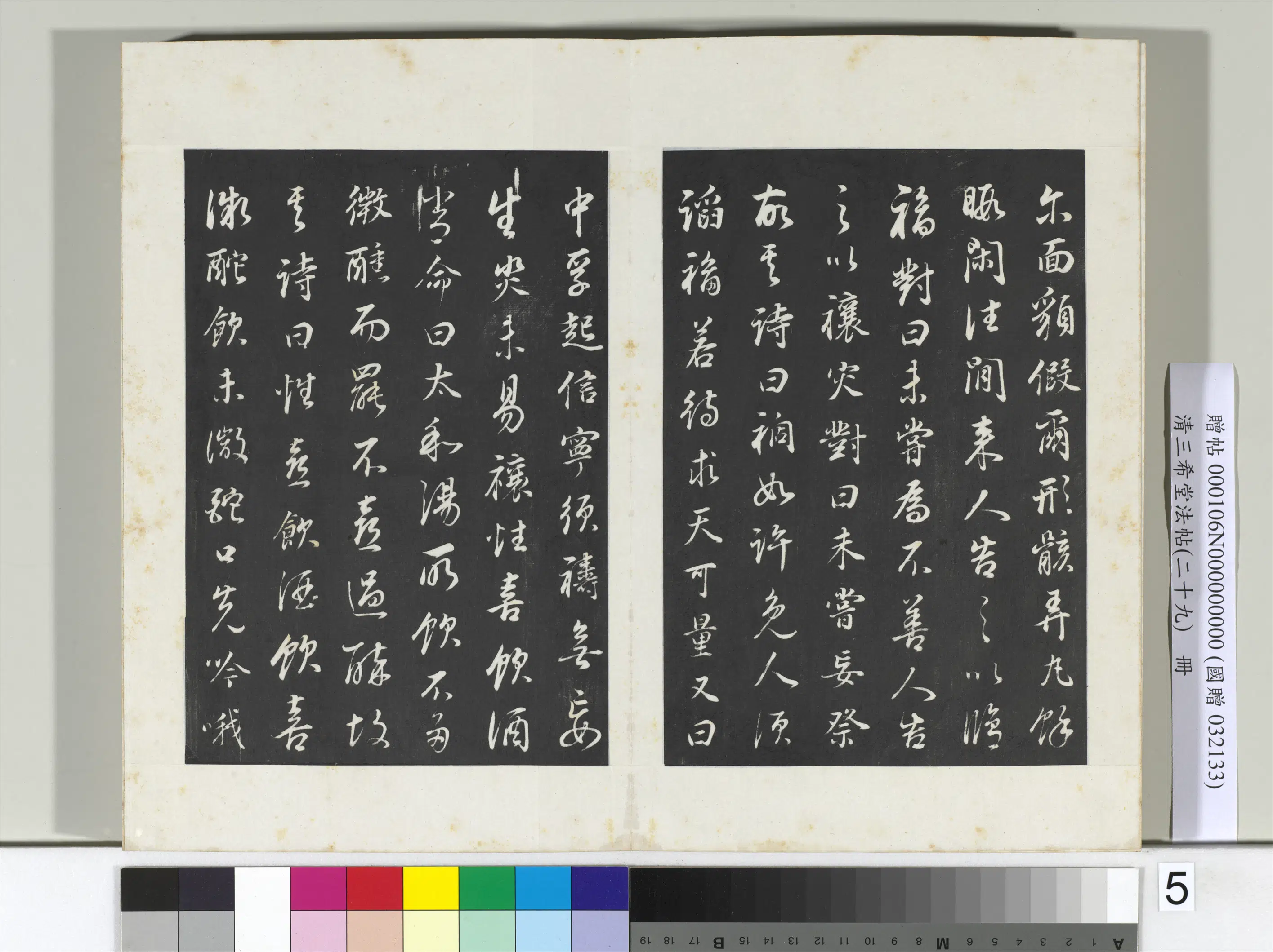 明代【董其昌】《三希堂法帖(二十九)册-2》 第24张 明代【董其昌】《三希堂法帖(二十九)册-2》 第24张
