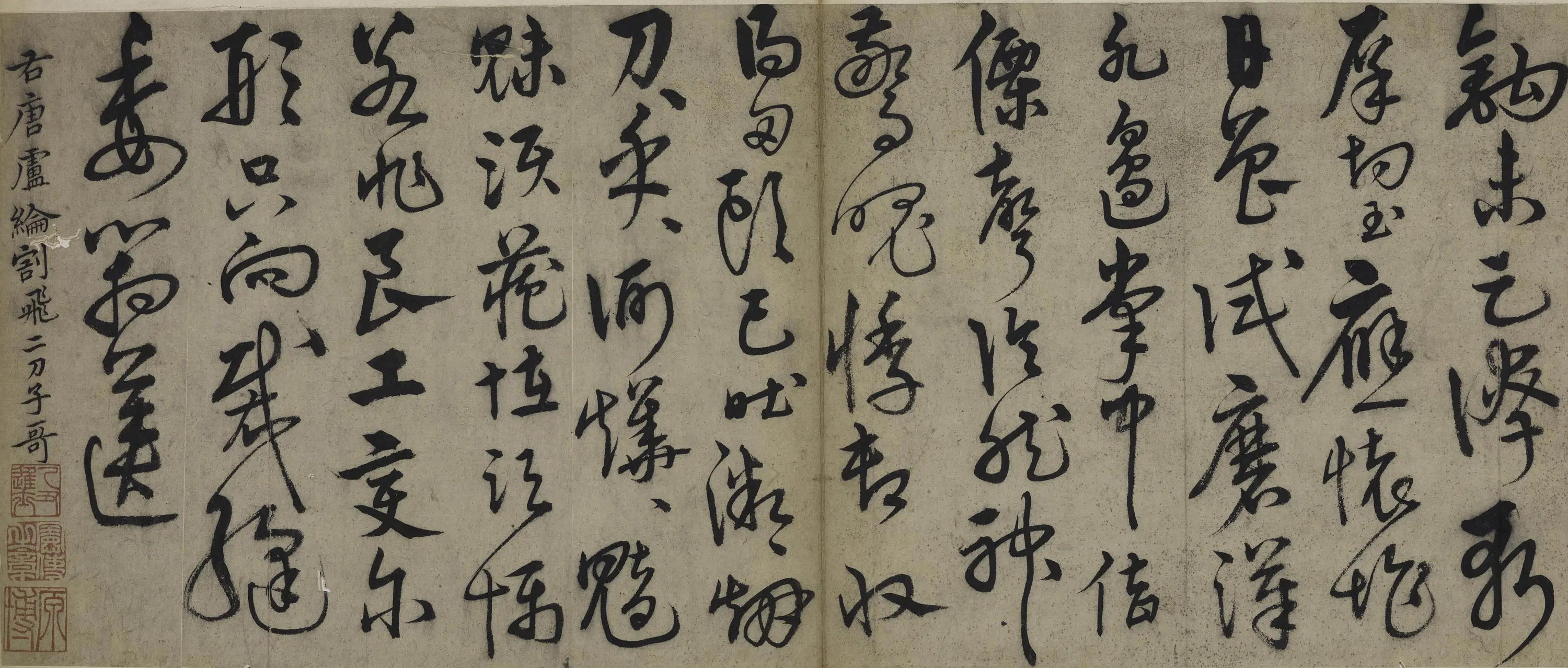明朝【钱博】《草书唐卢纶割飞二刀子歌页》