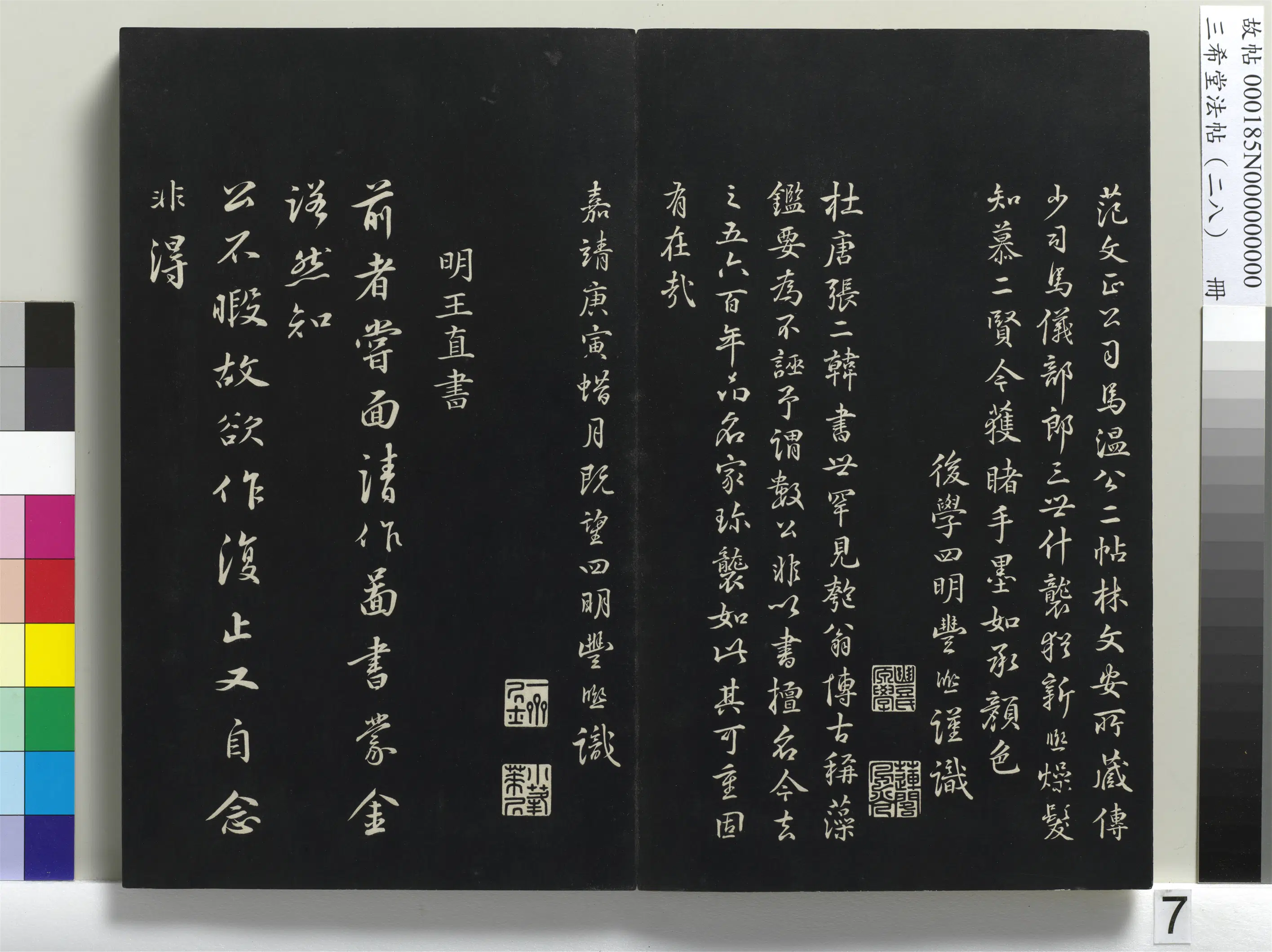 明代【丰熙】《三希堂法帖（二十八）册-明丰熙书跋帖-1》 第2张