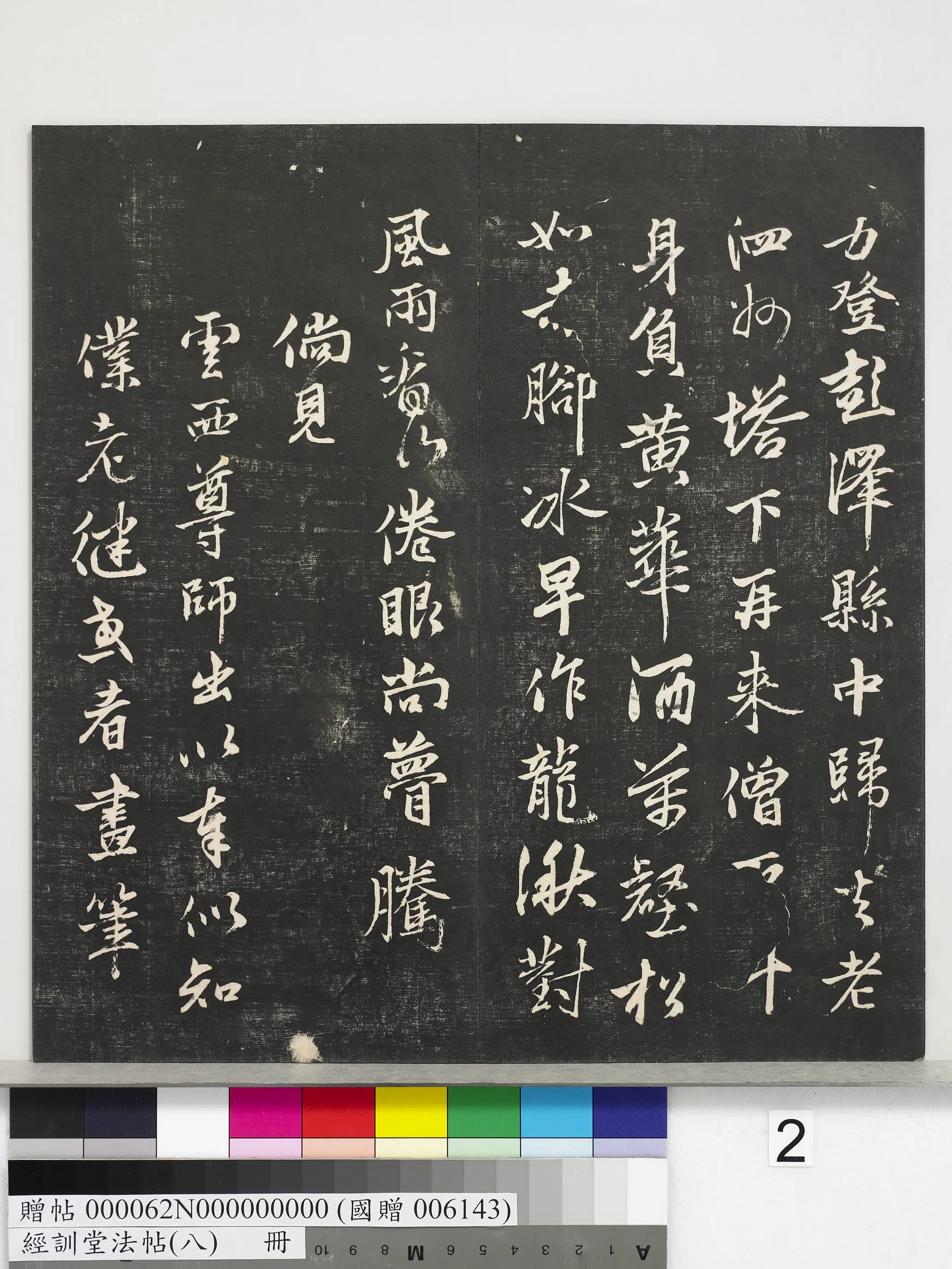 《经训堂法帖（八）册》 第12张