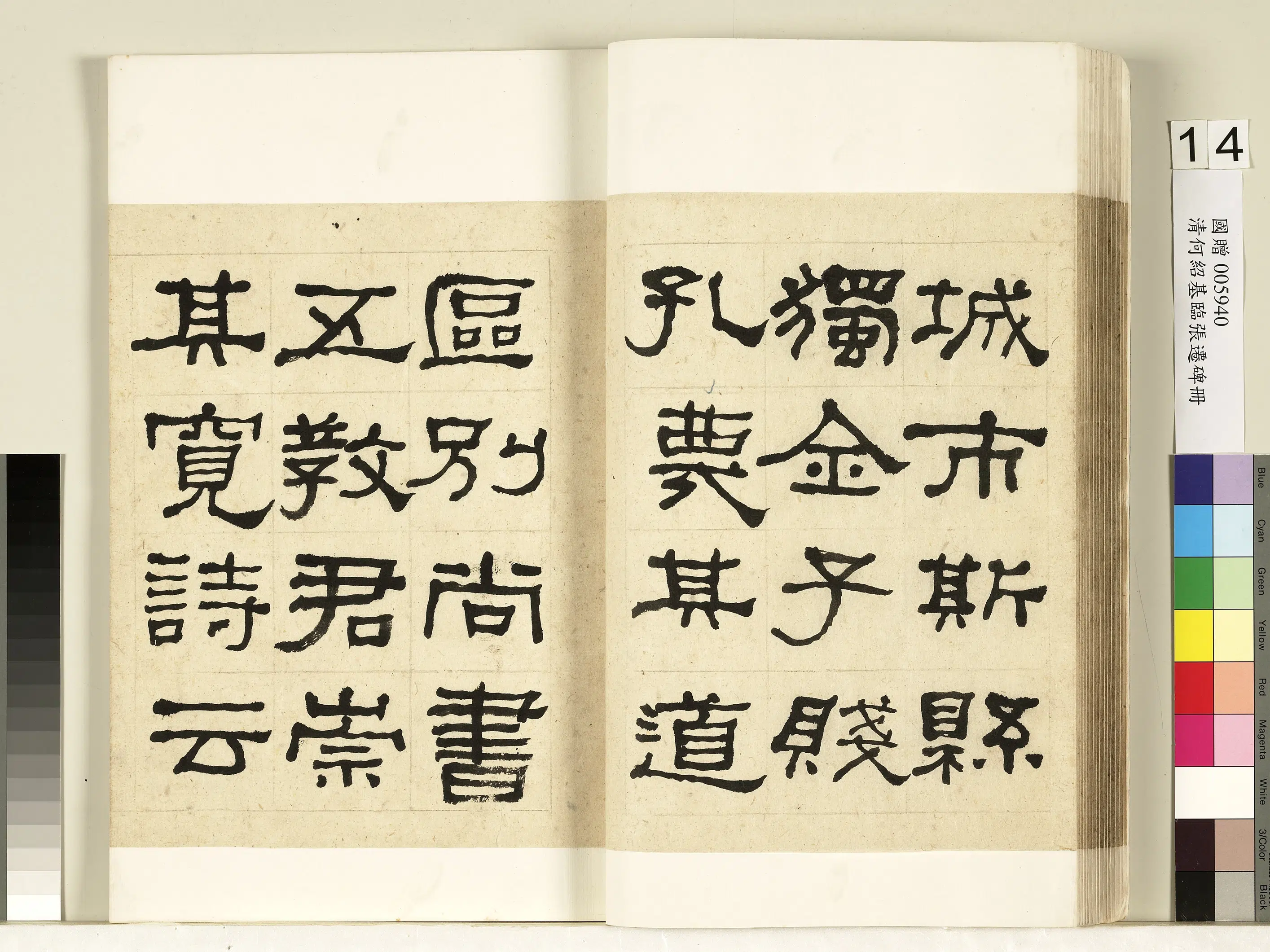 清代【何绍基】《临张迁碑册》 第15张 清代【何绍基】《临张迁碑册》 第15张