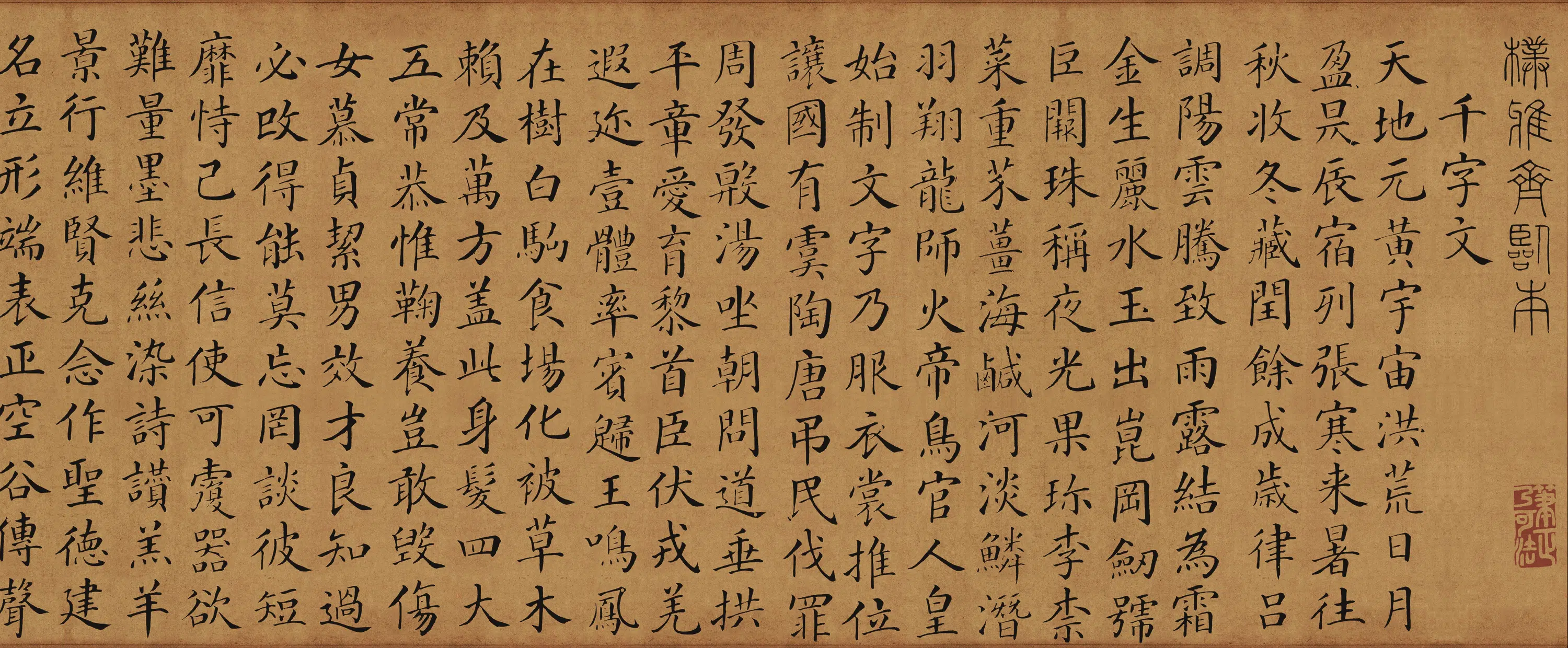 清【梁国治】《临颜真卿小楷千字文》 第5张