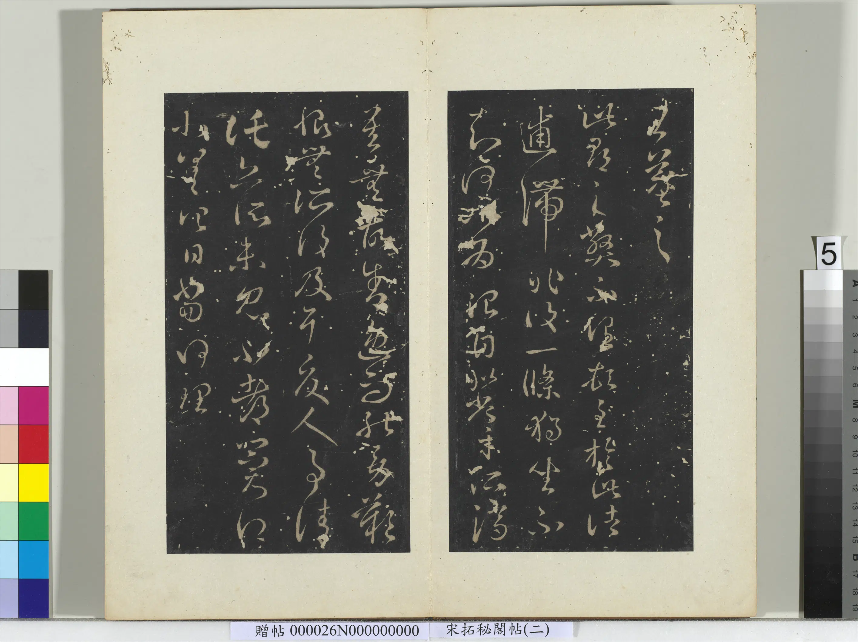 东晋【王羲之】《秘阁帖（二）册》 第13张