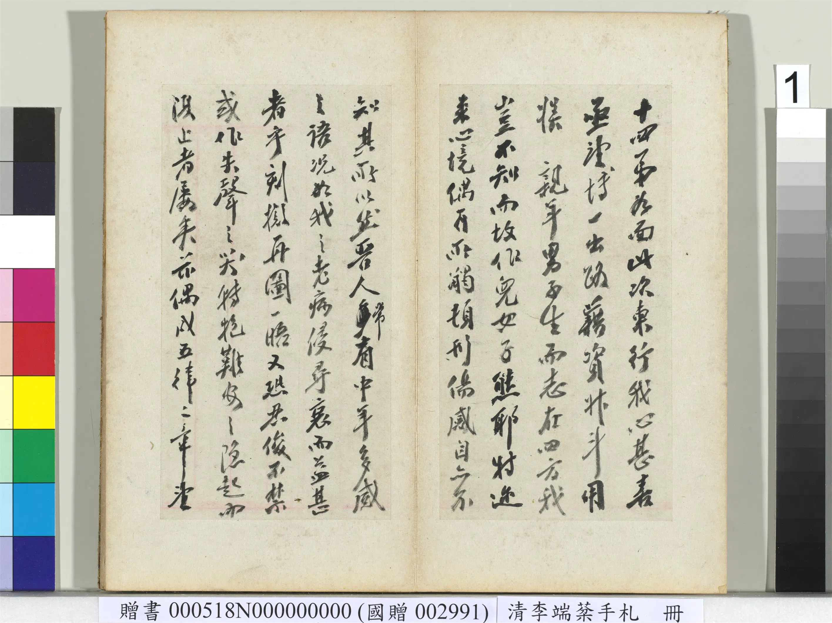 清代【李端棻】《手札册》