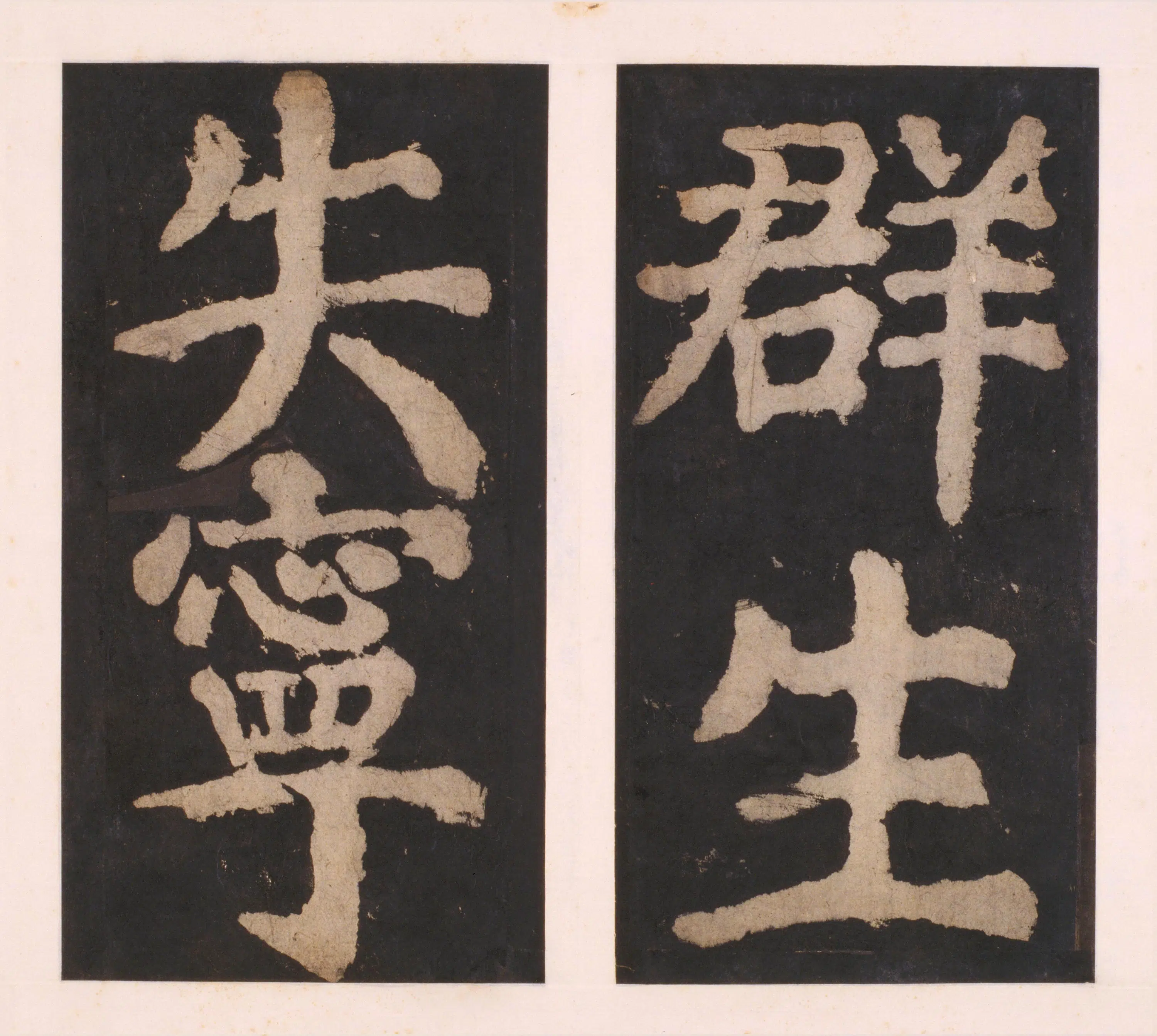 唐朝【颜真卿】《大唐中兴颂(宋拓麻纸黑墨精拓)下册-48开》 第44张 唐朝【颜真卿】《大唐中兴颂(宋拓麻纸黑墨精拓)下册-48开》 第44张
