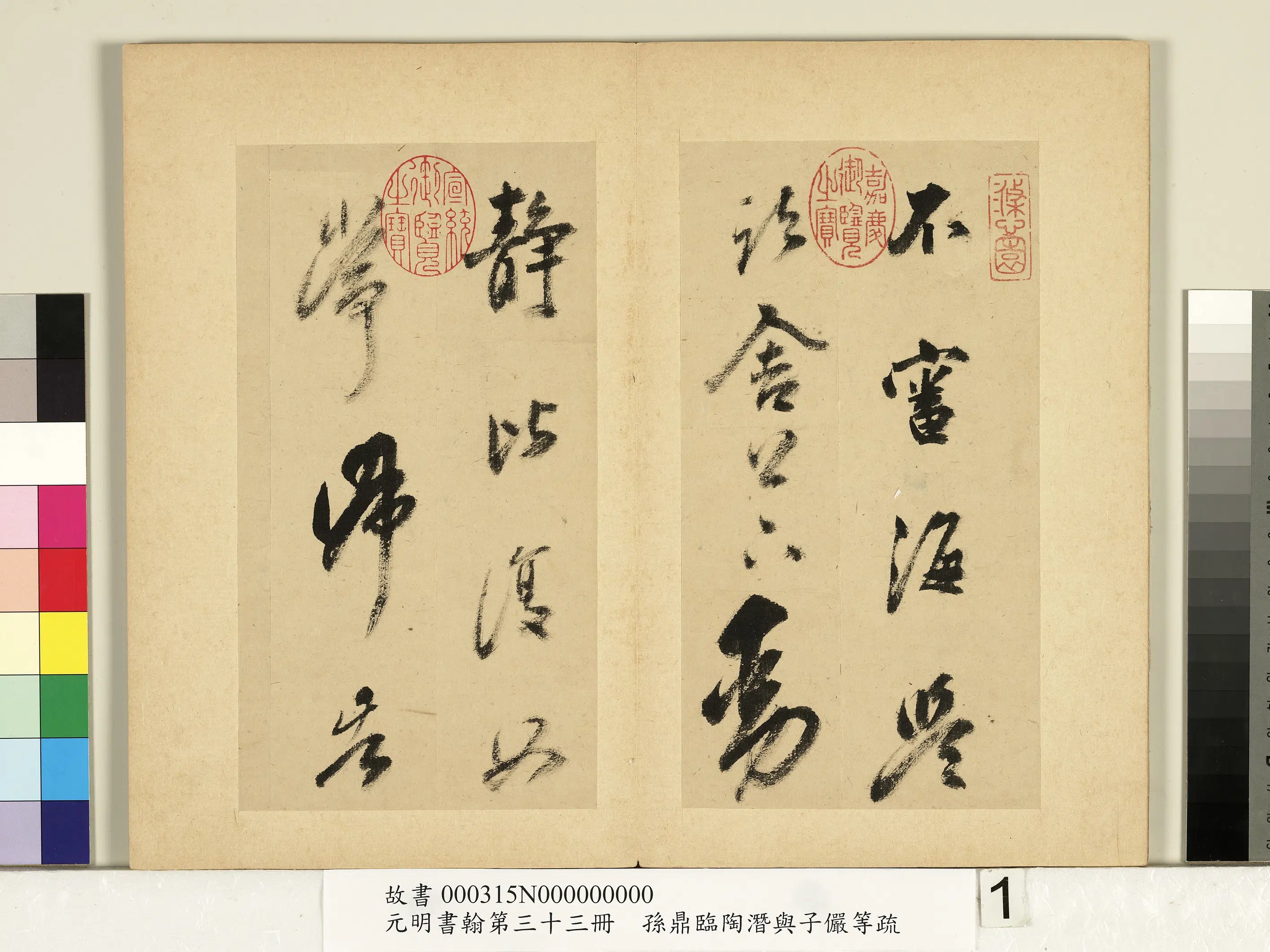明朝【孙鼎】《元明书翰第三十三册-临鹅羣帖》