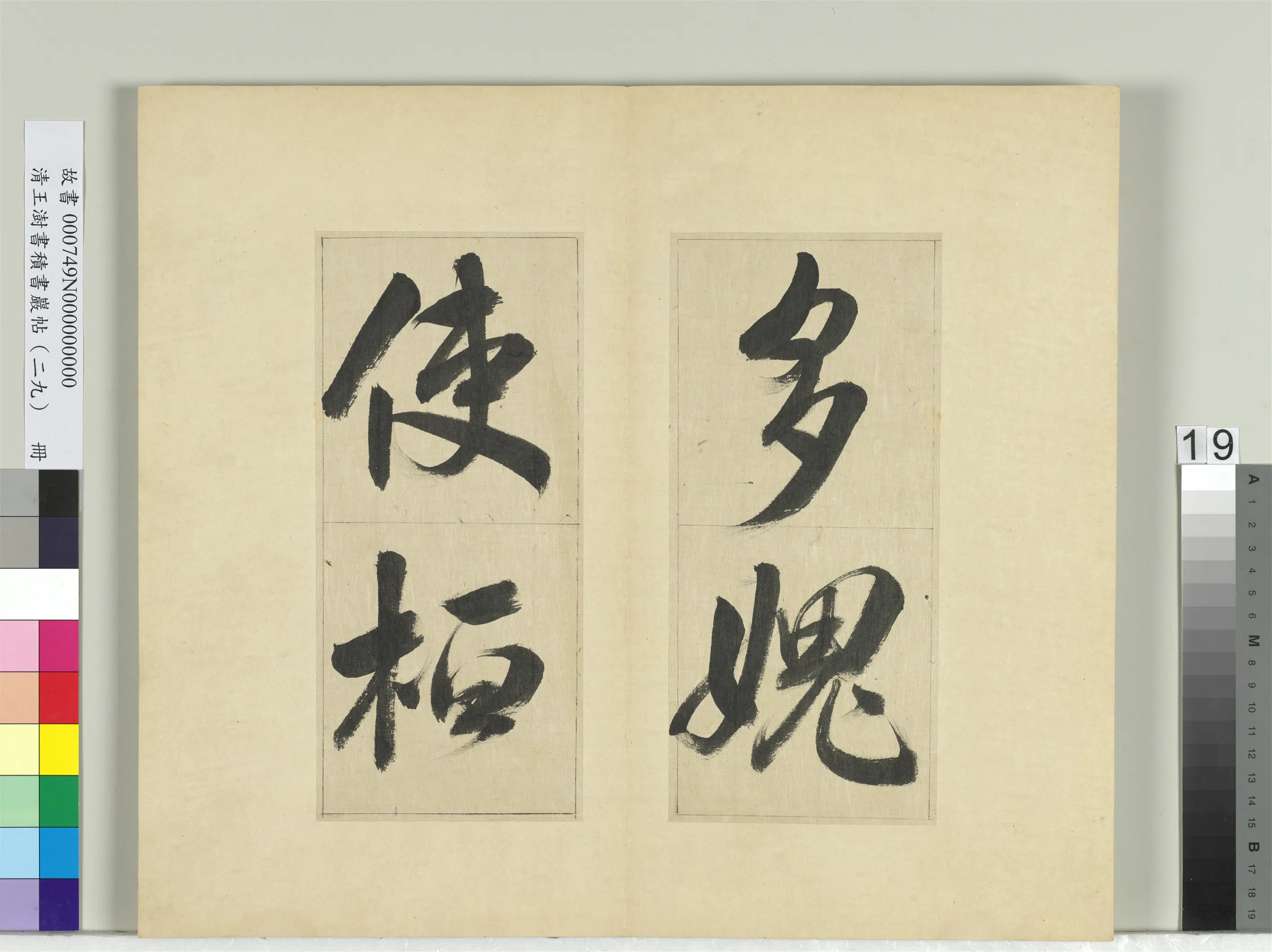 清代【王澍】《书积书岩帖(二十九)册》 第11张 清代【王澍】《书积书岩帖(二十九)册》 第11张