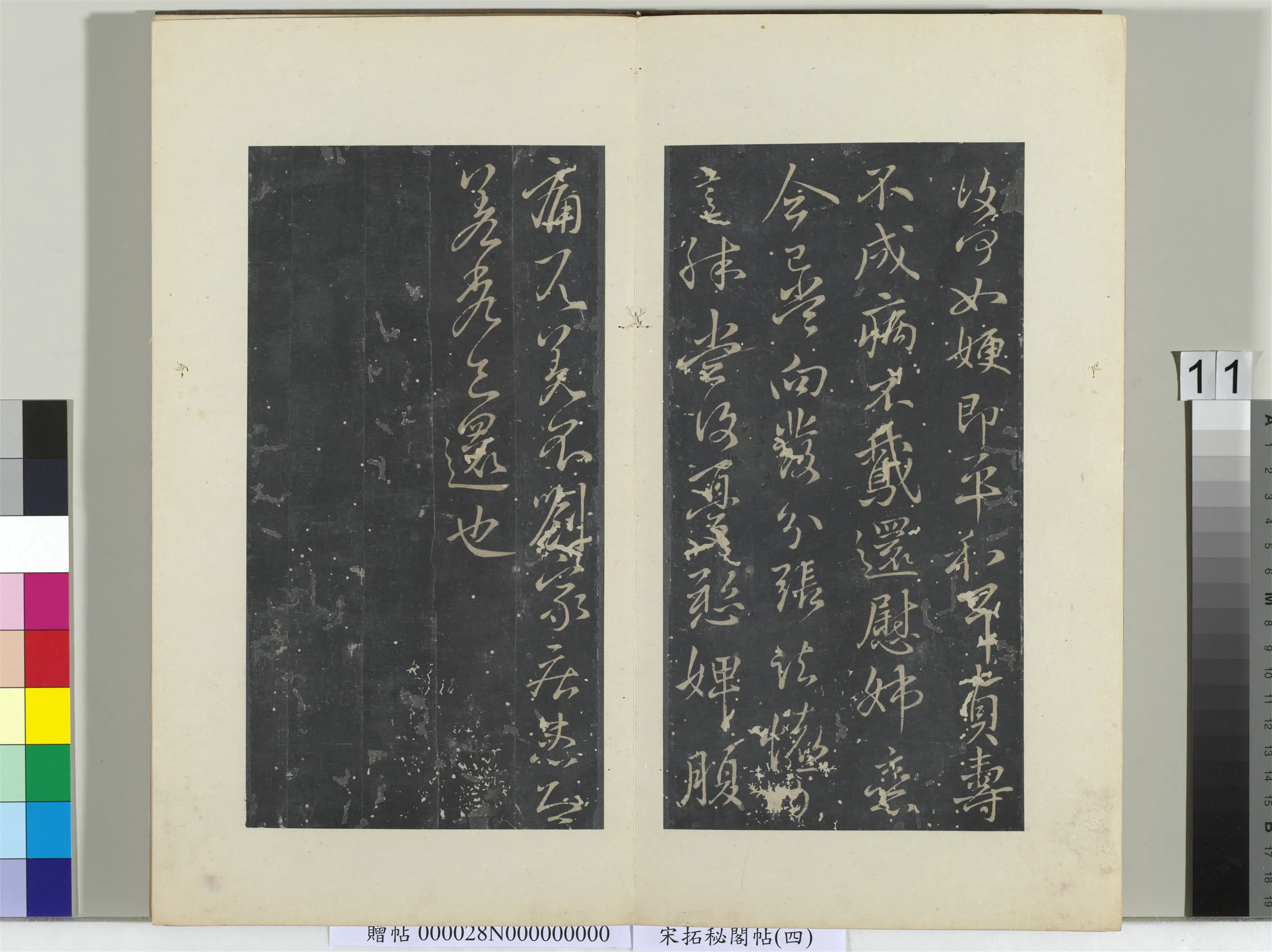 东晋【王献之】《秘阁帖（四）册-晋王献之诸舍帖鹅还帖》 第2张