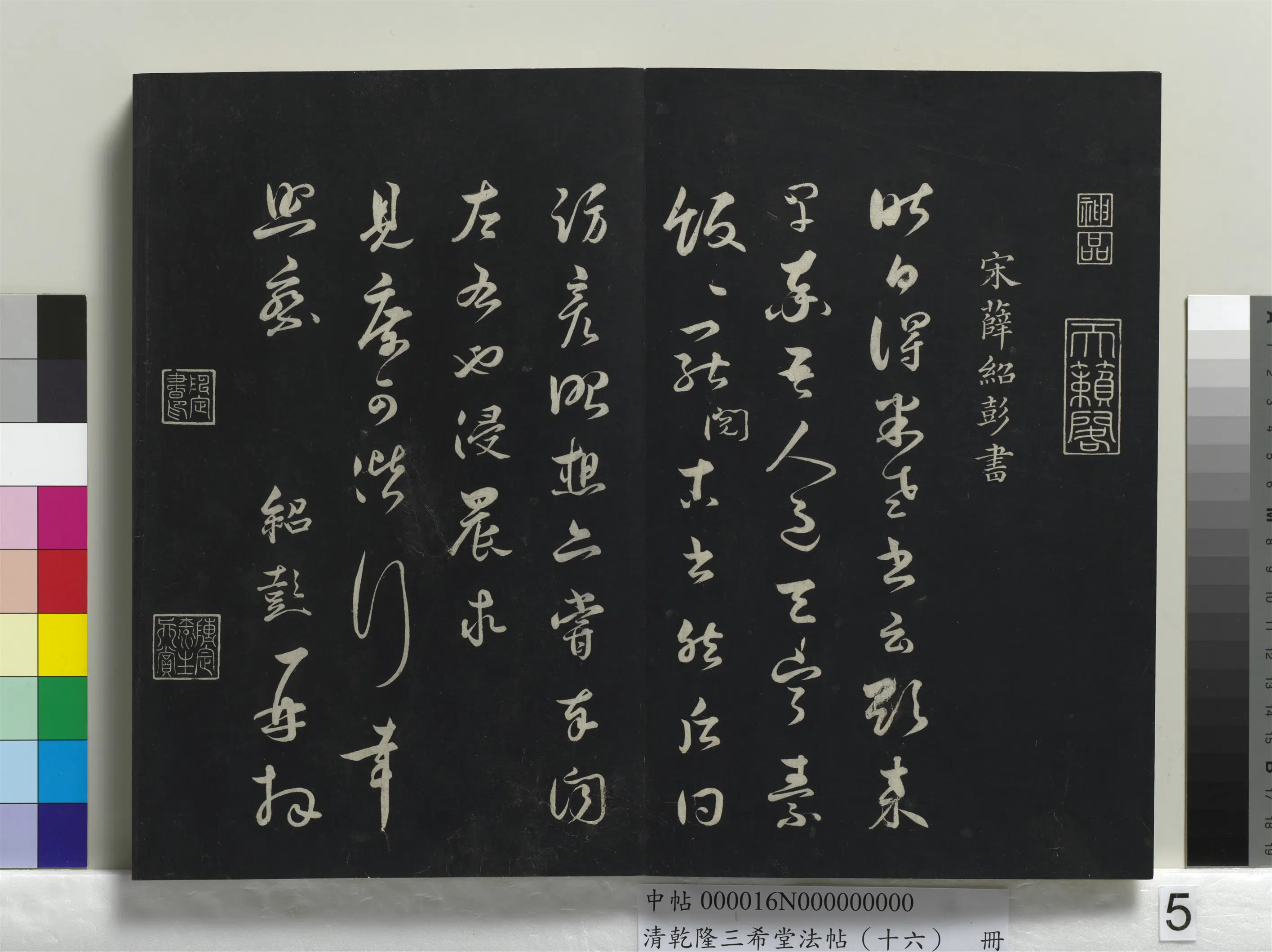 清代【爱新觉罗弘历-乾隆-清高宗】《乾隆三希堂法帖（十六）册》 第39张