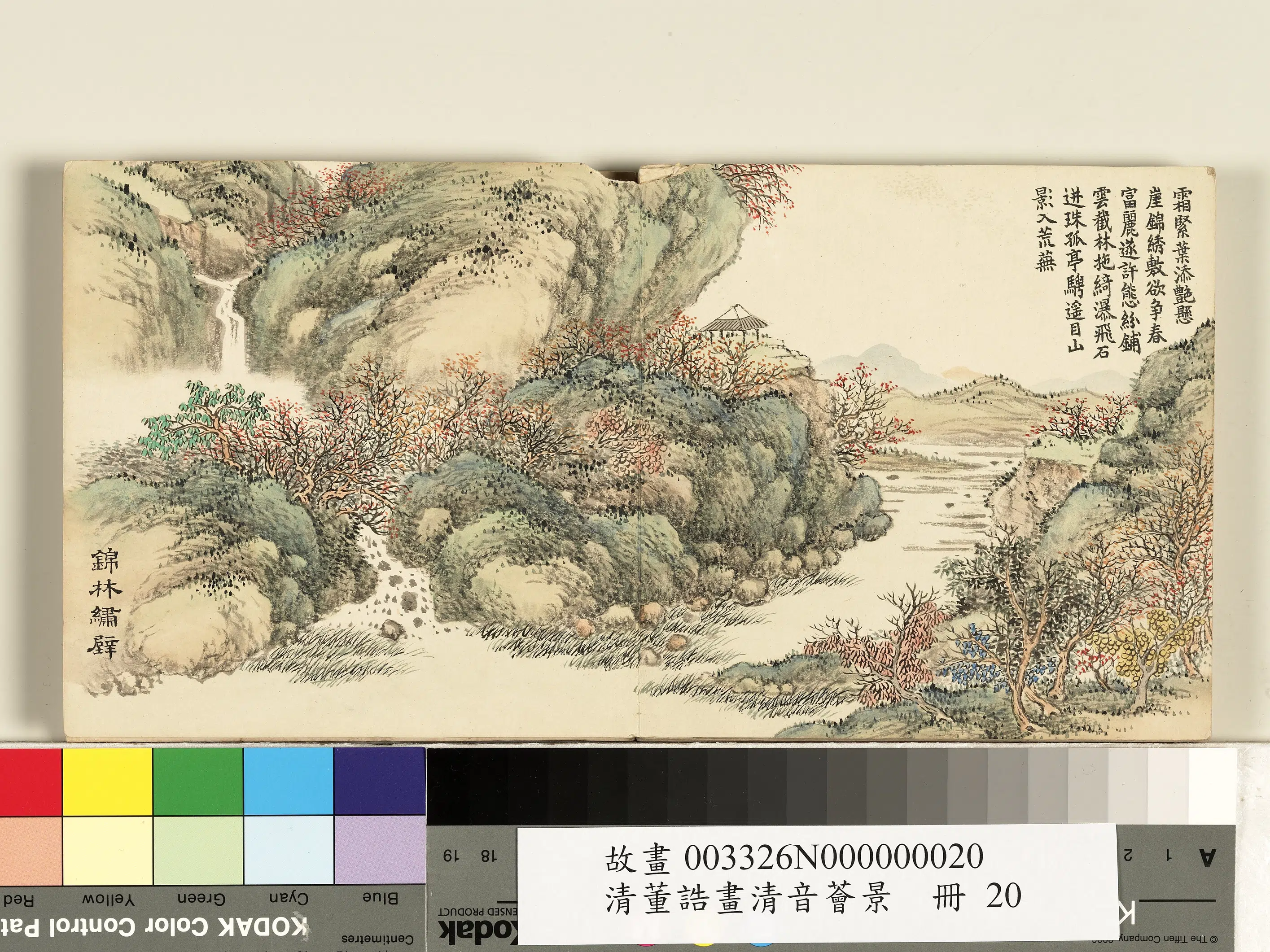 清代【董诰】《画音荟景册-锦林绣壁》