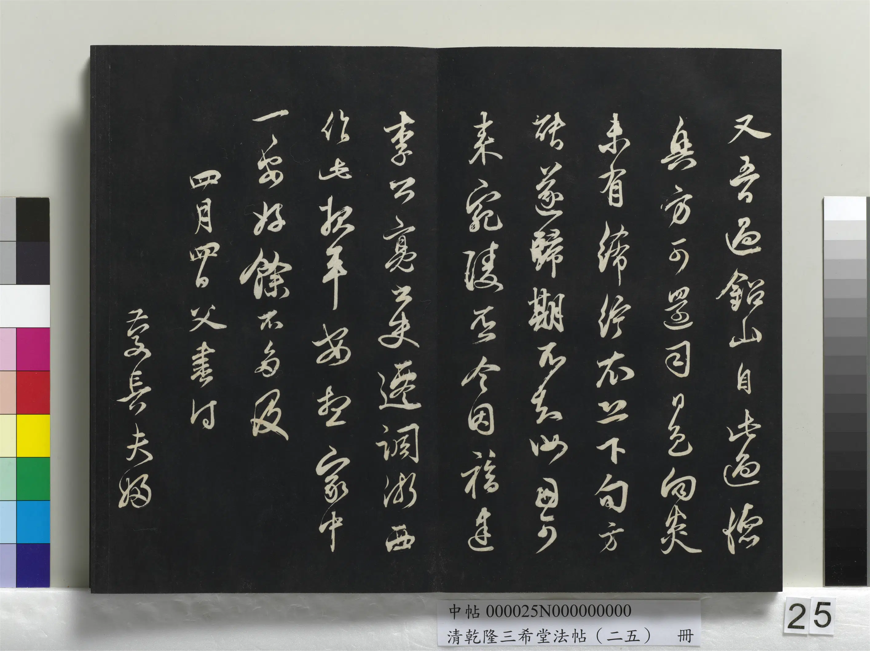 元代【邓文原】《乾隆三希堂法帖（二十五）册-元邓文原家书帖》 第2张