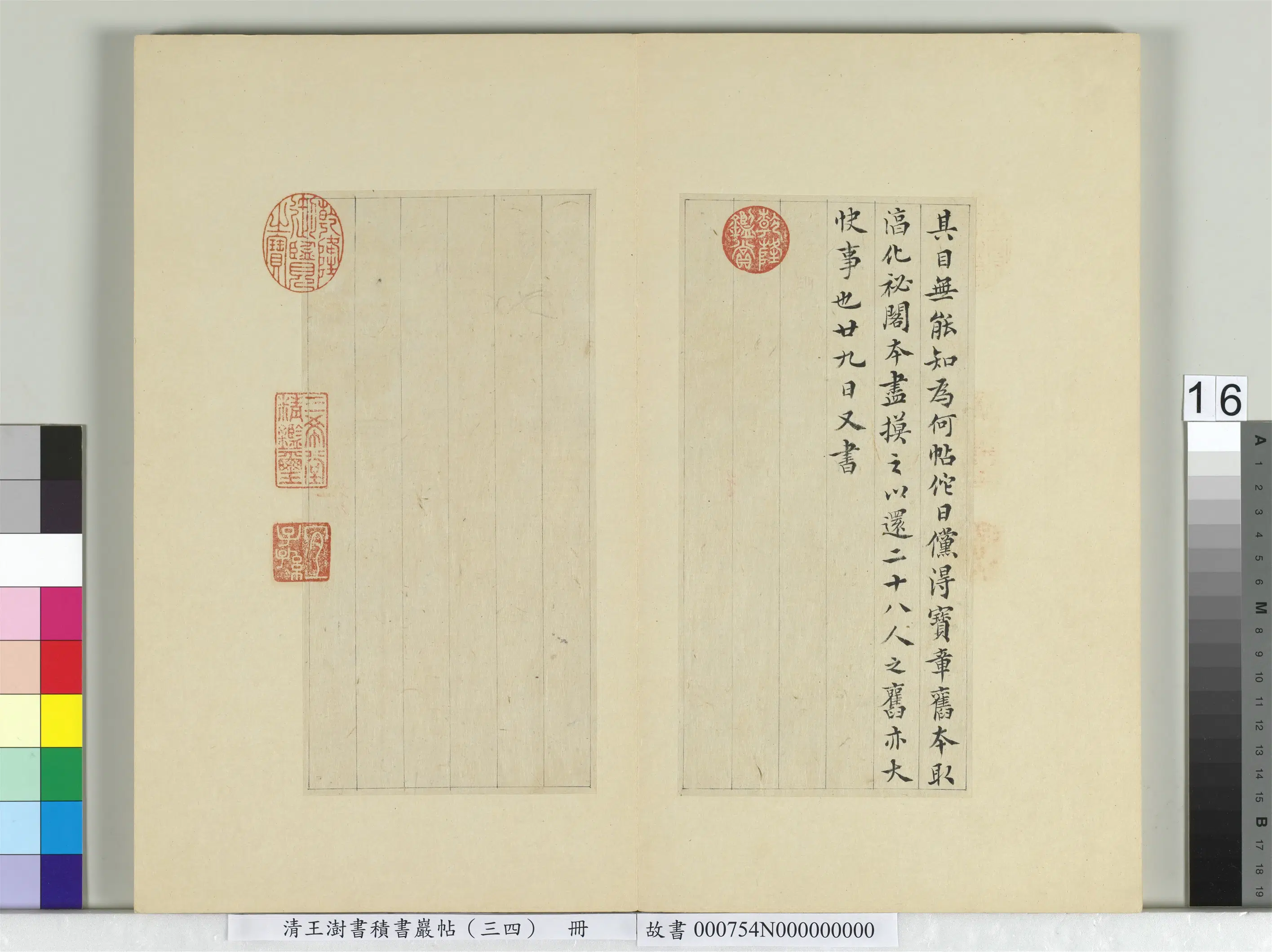 清代【王澍】《书积书岩帖（三十四）册-临万岁通天帖》 第8张