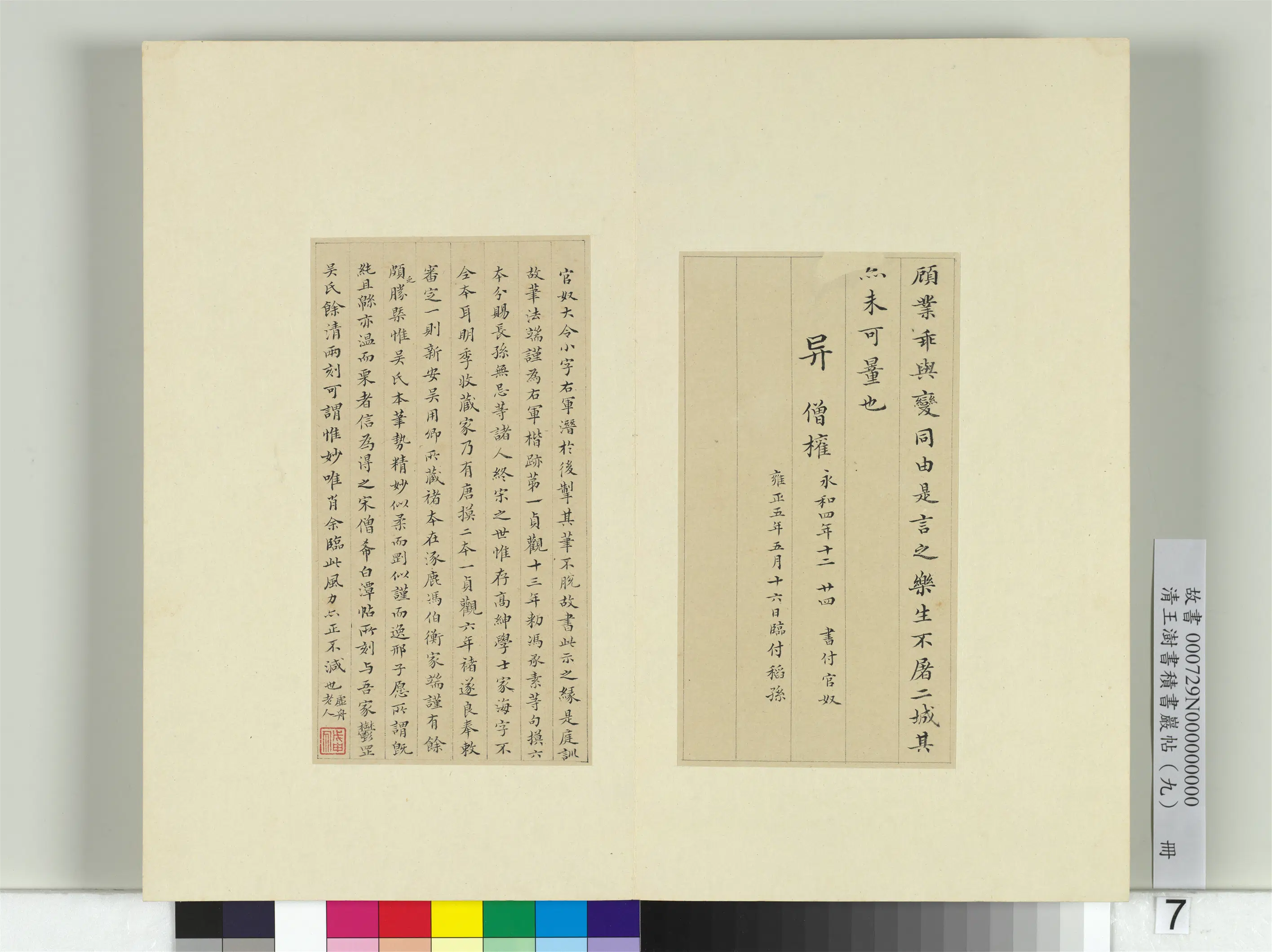 清代【王澍】《书积书岩帖(九)册》 第6张 清代【王澍】《书积书岩帖(九)册》 第6张