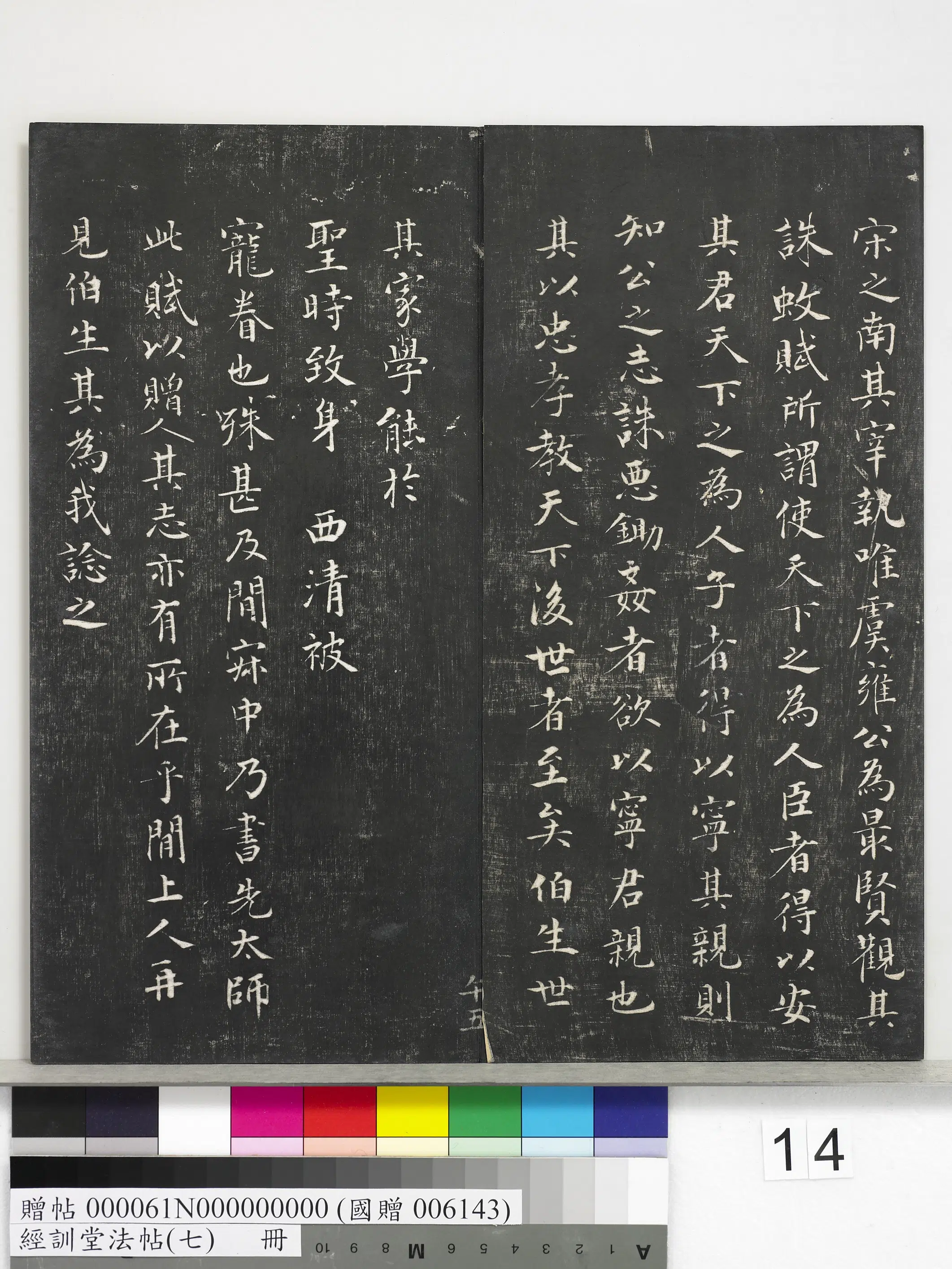 元代【虞集】《经训堂法帖（七）册-元虞集诛蚊赋》 第10张