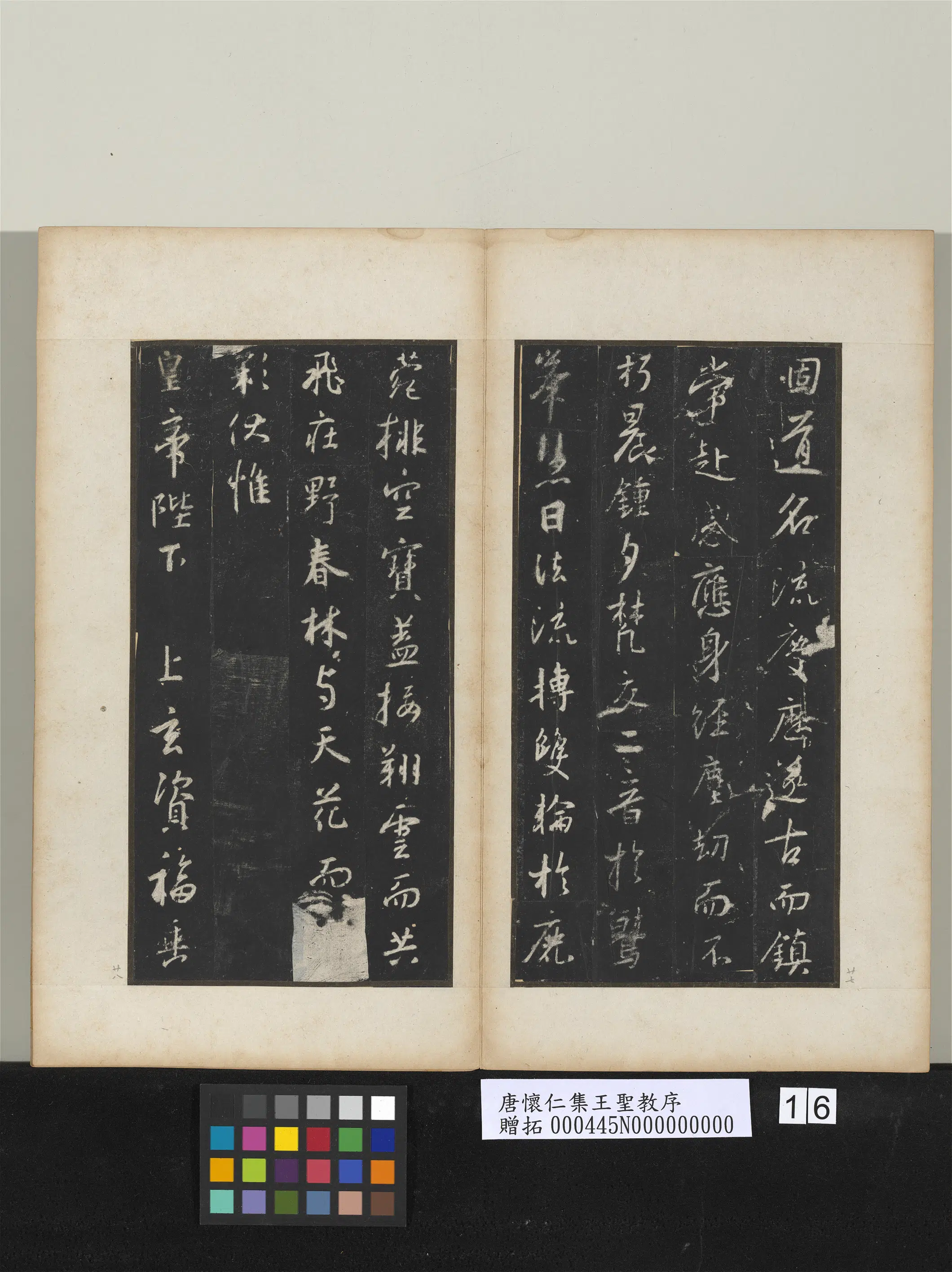 东晋【王羲之】《唐怀仁集王圣教序》 第8张