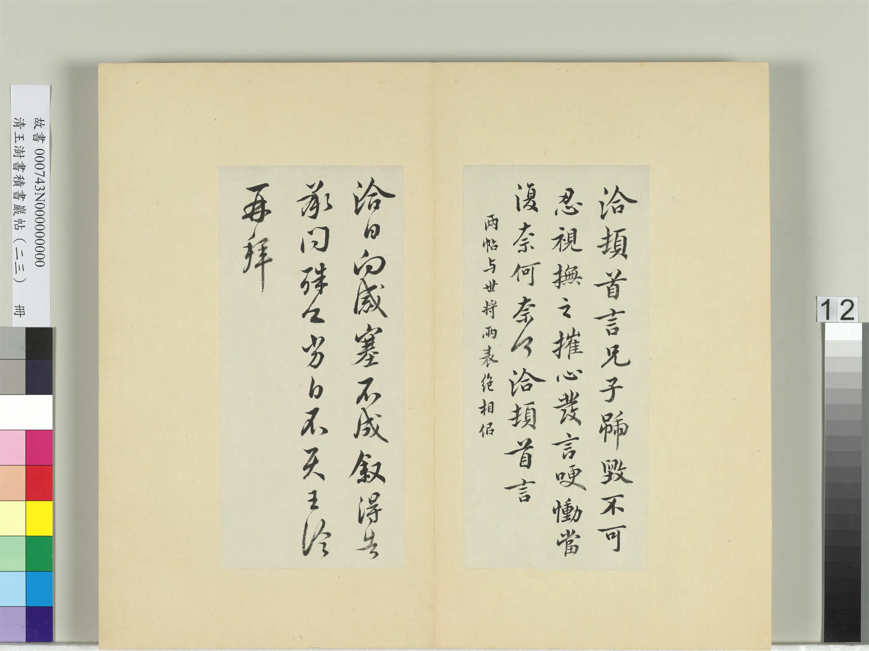 清代【王澍】《书积书岩帖(二十三)册》 第14张 清代【王澍】《书积书岩帖(二十三)册》 第14张