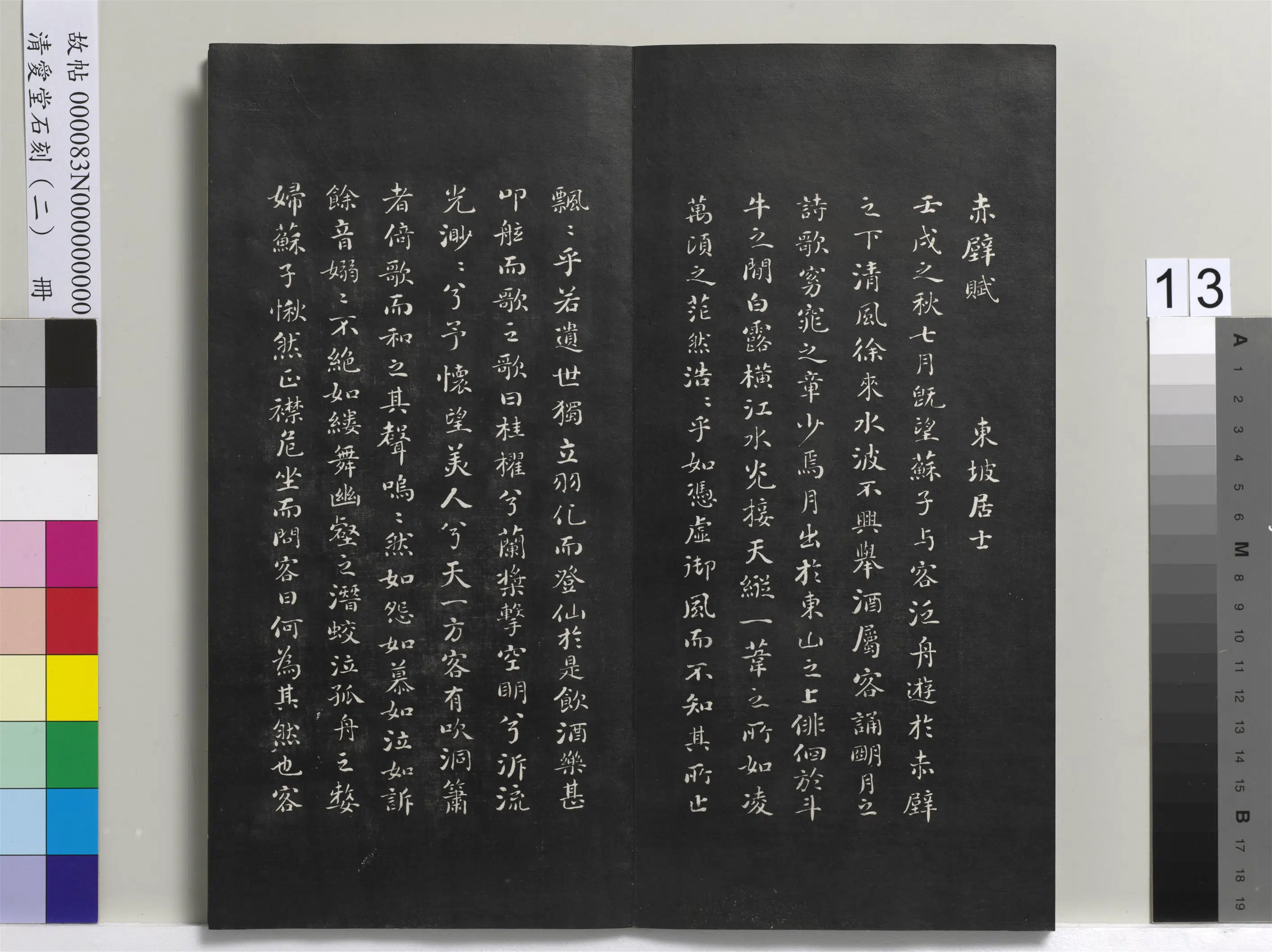 清代【刘墉】《爱堂石刻（二）册》 第5张