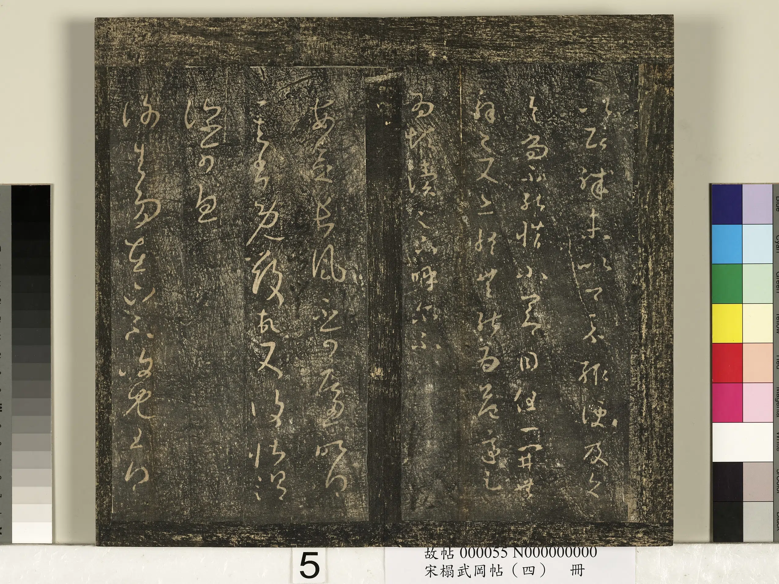 《宋搨武冈帖(四)册》 第30张 《宋搨武冈帖(四)册》 第30张