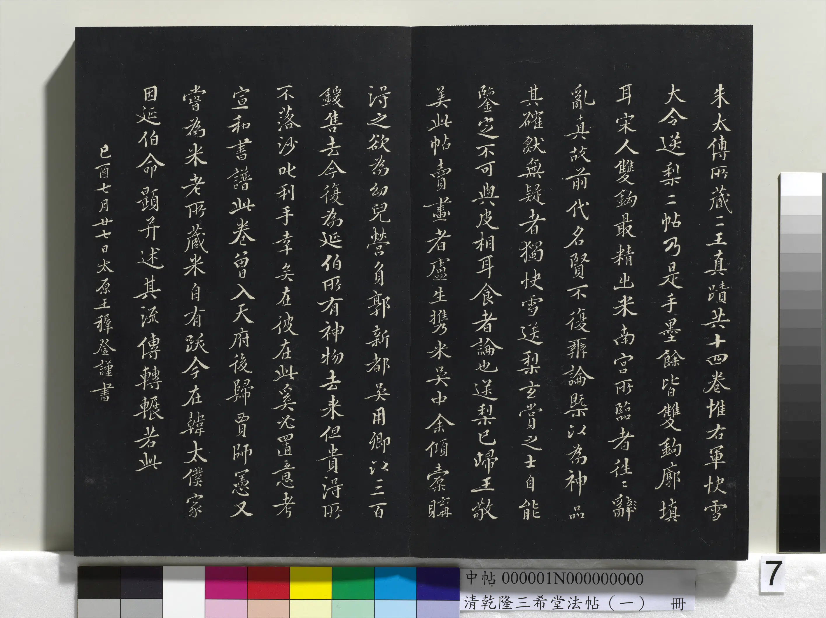 东晋【王羲之】《乾隆三希堂法帖(一)册-晋王羲之快雪时晴帖》 第3张 东晋【王羲之】《乾隆三希堂法帖(一)册-晋王羲之快雪时晴帖》 第3张