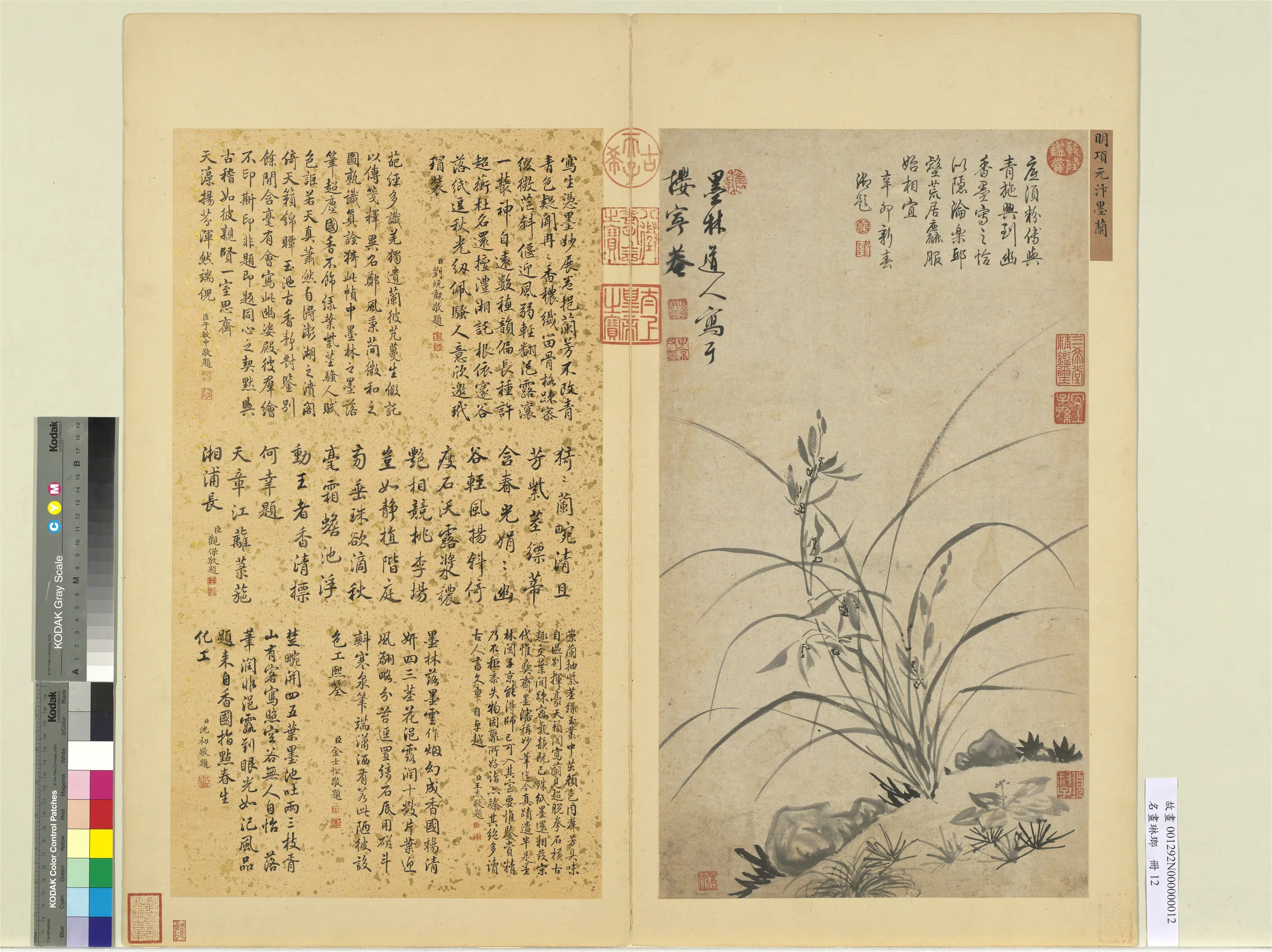 《名画琳琅册》 第12张