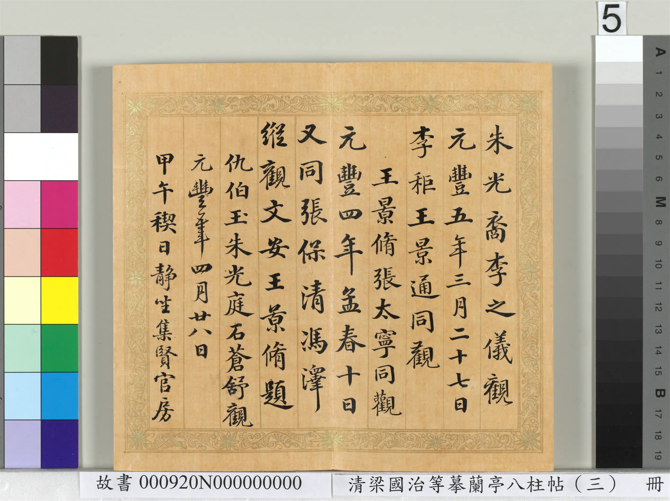 清代【梁国治】《摹兰亭八柱帖(三)册》 第9张 清代【梁国治】《摹兰亭八柱帖(三)册》 第9张