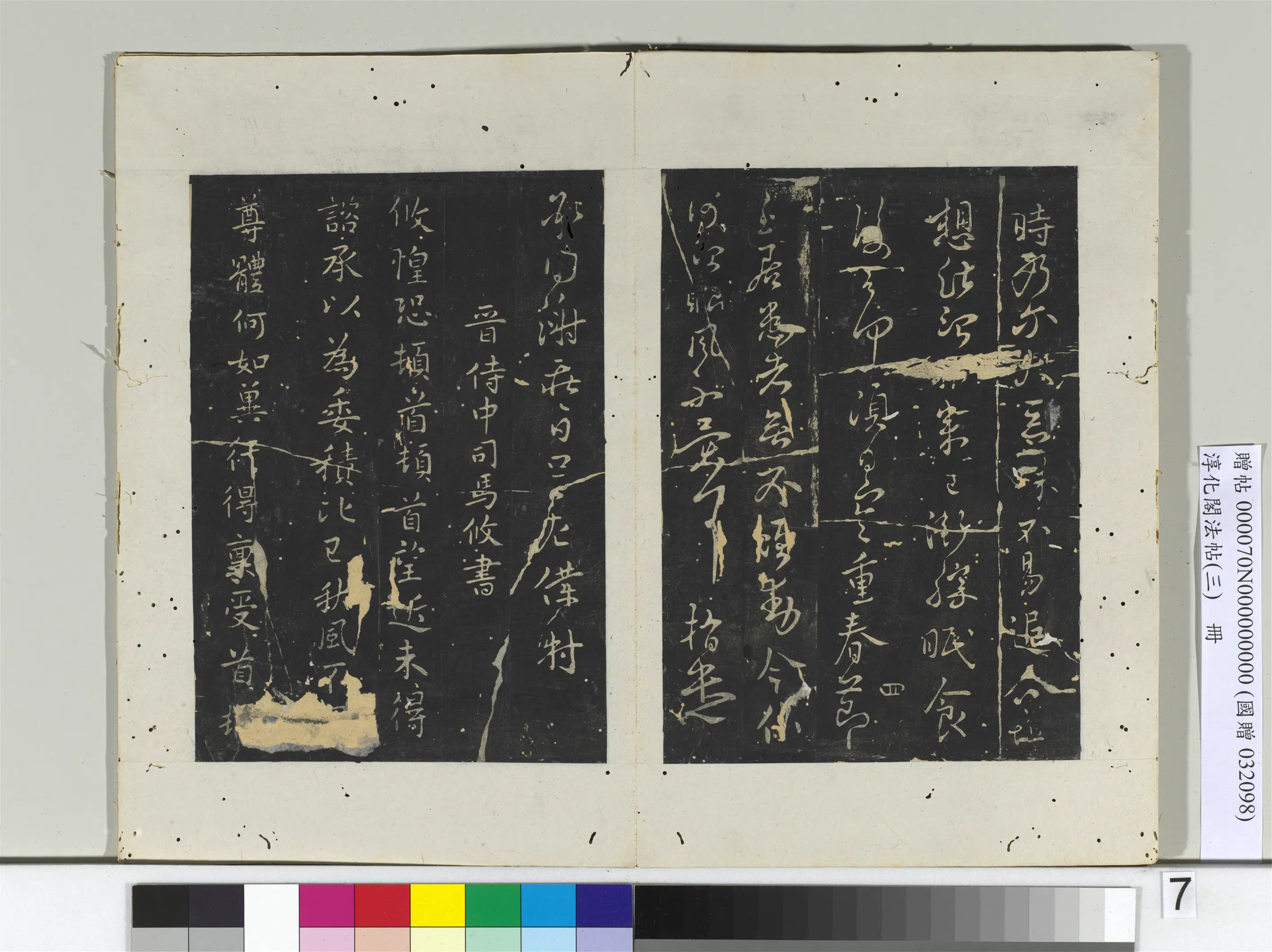 西晋【司马攸】《淳化阁法帖（三）册-晋侍中司马攸书秋风帖》