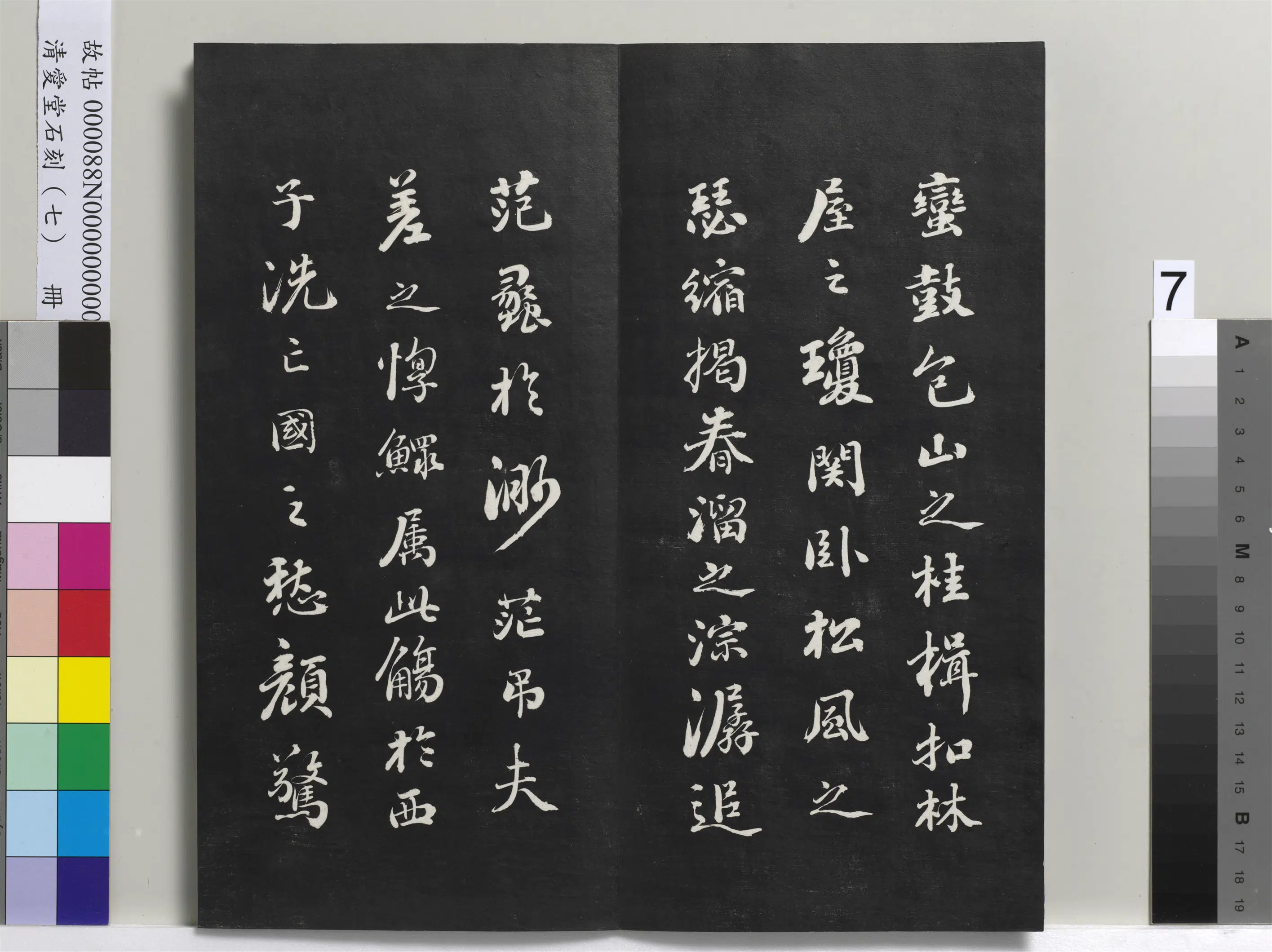 清代【刘墉】《爱堂石刻(三)册-刘墉书宋苏轼洞庭春色赋》 第5张 清代【刘墉】《爱堂石刻(三)册-刘墉书宋苏轼洞庭春色赋》 第5张