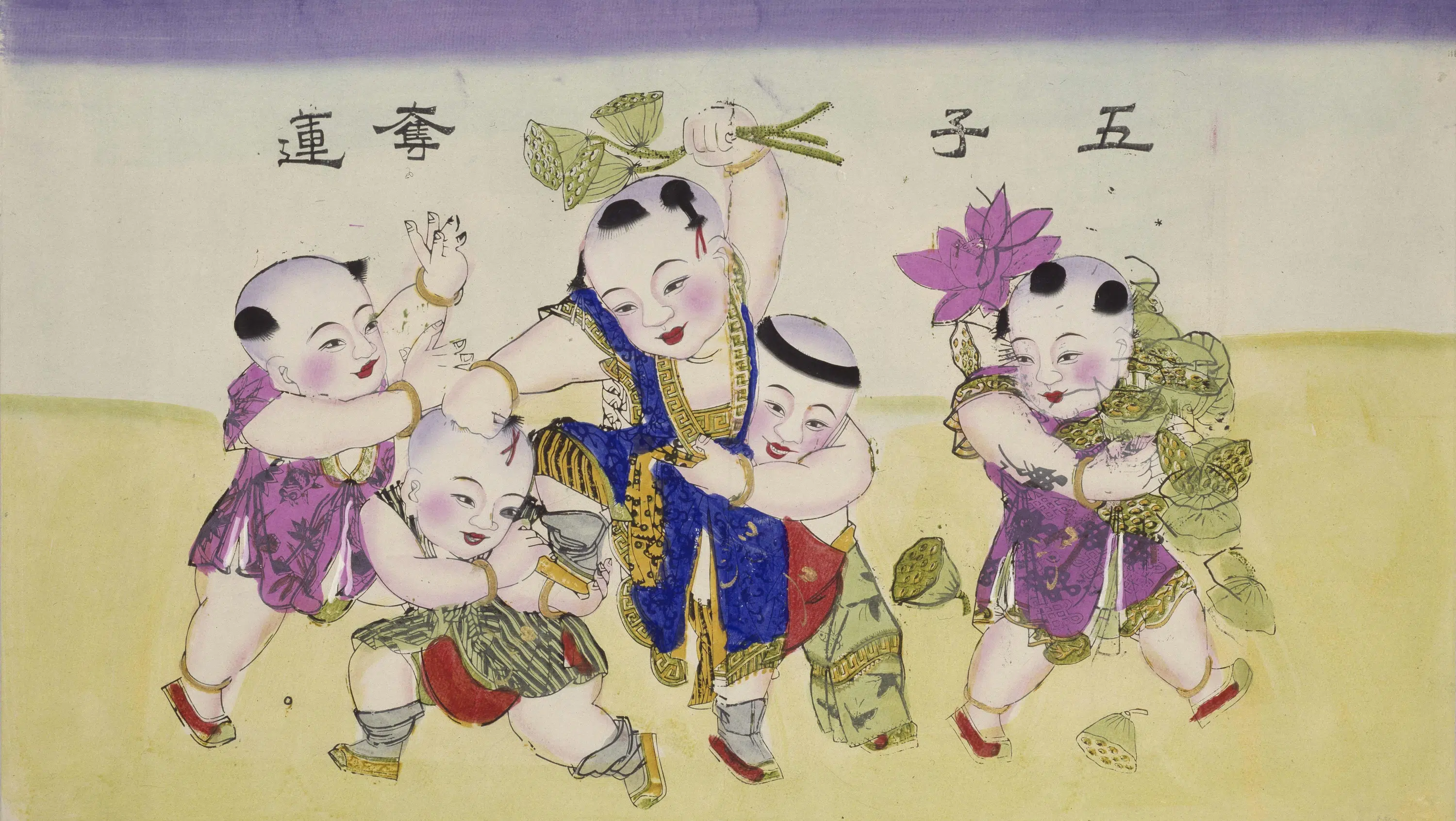 近现代【佚名】《印版五子夺莲年画》 第1张