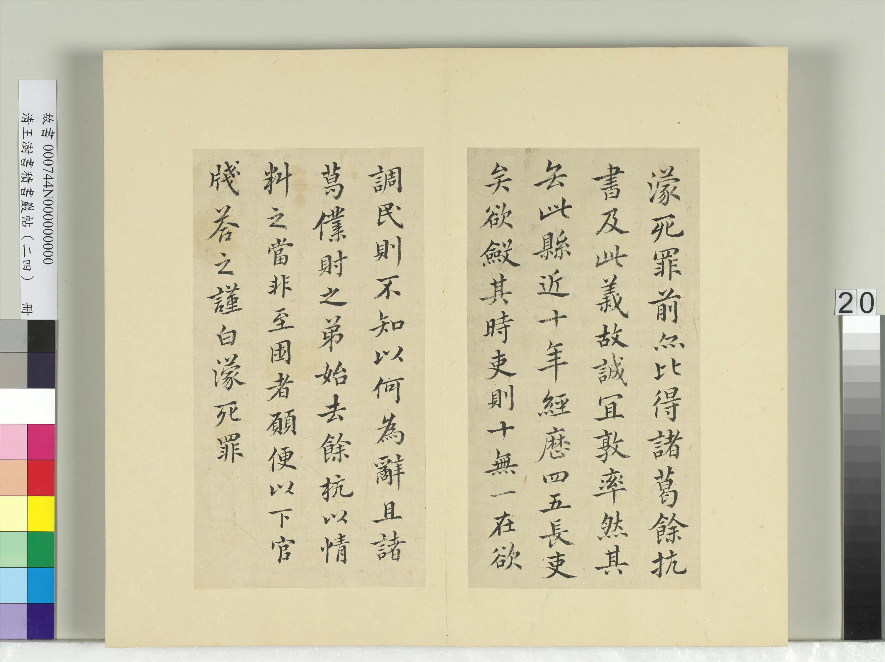 清代【王澍】《书积书岩帖(二十四)册》 第17张 清代【王澍】《书积书岩帖(二十四)册》 第17张