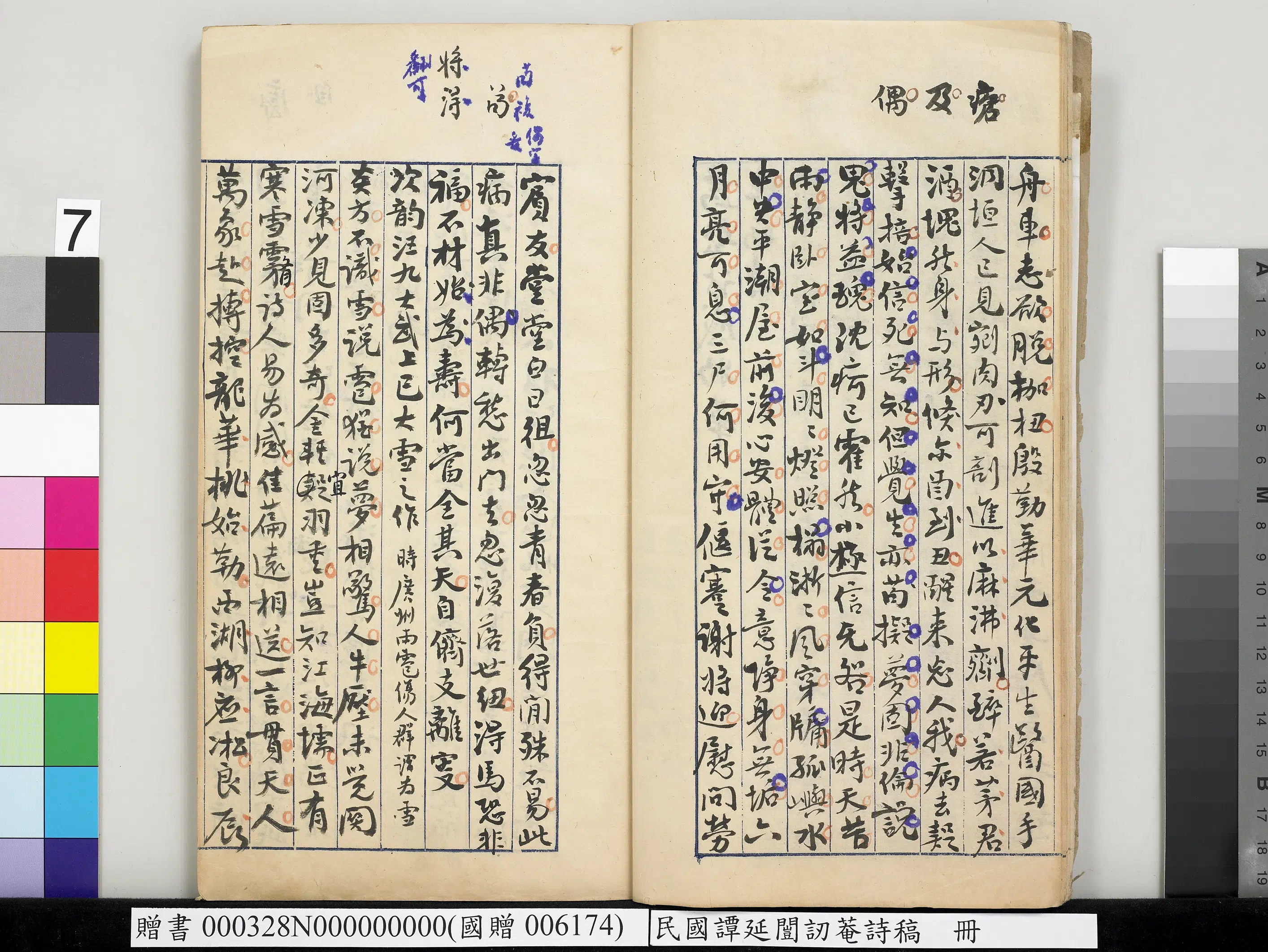 近现代【谭延闿】《讱庵诗稿册》 第46张