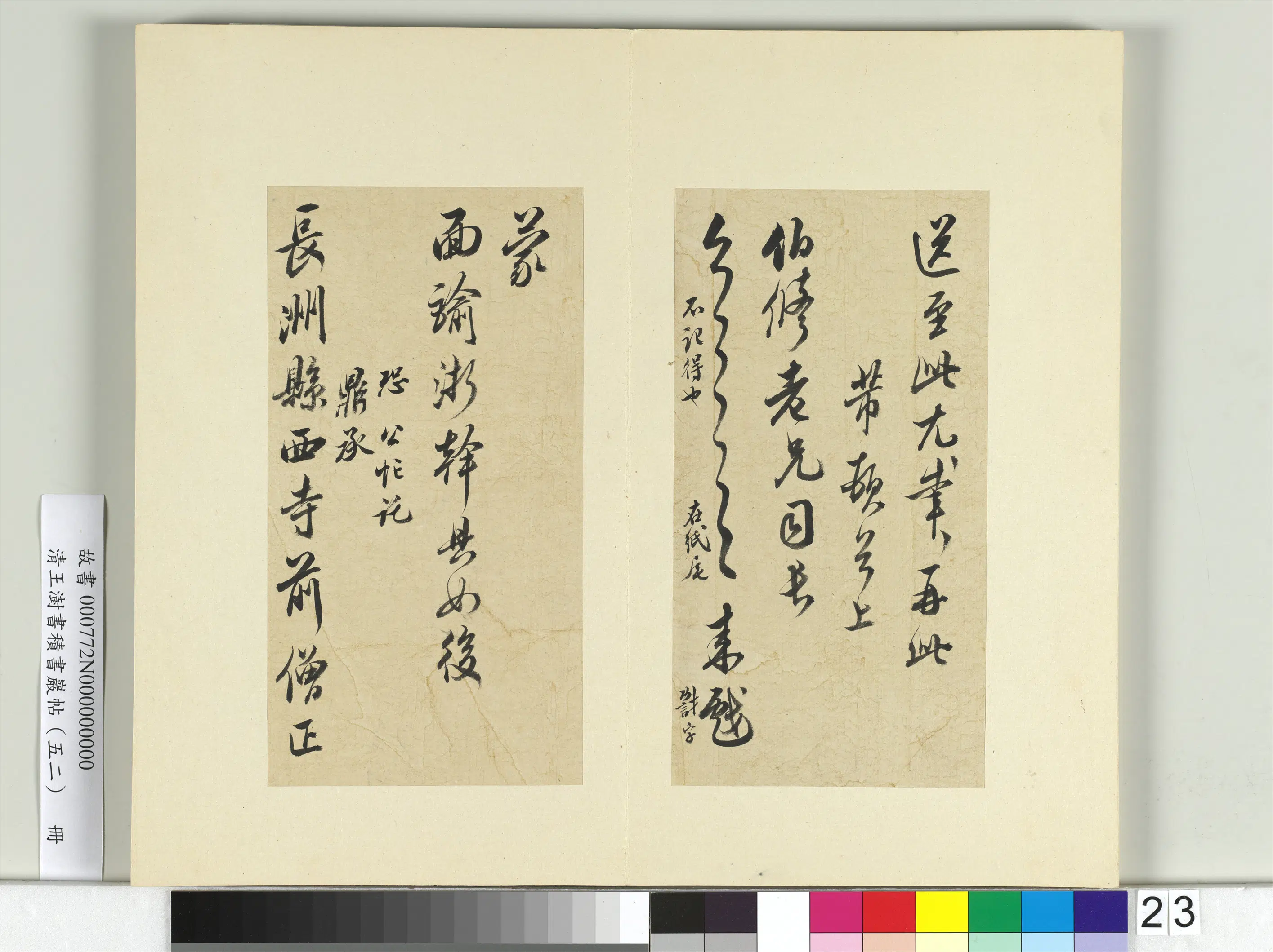 清代【王澍】《书积书岩帖(五十二)册》 第13张 清代【王澍】《书积书岩帖(五十二)册》 第13张
