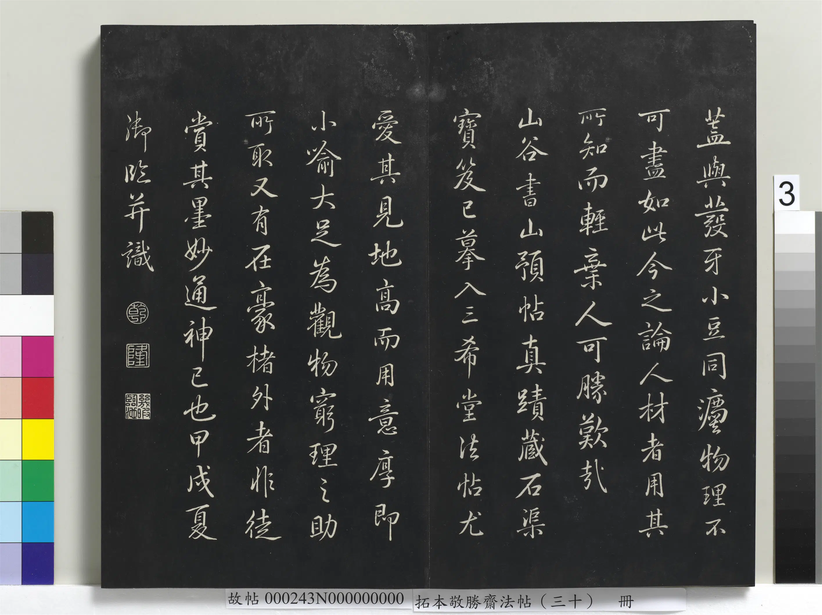 清代【爱新觉罗弘历-乾隆-清高宗】《拓本敬胜斋法帖（三十）册-高宗御临宋黄庭坚山预帖》 第2张