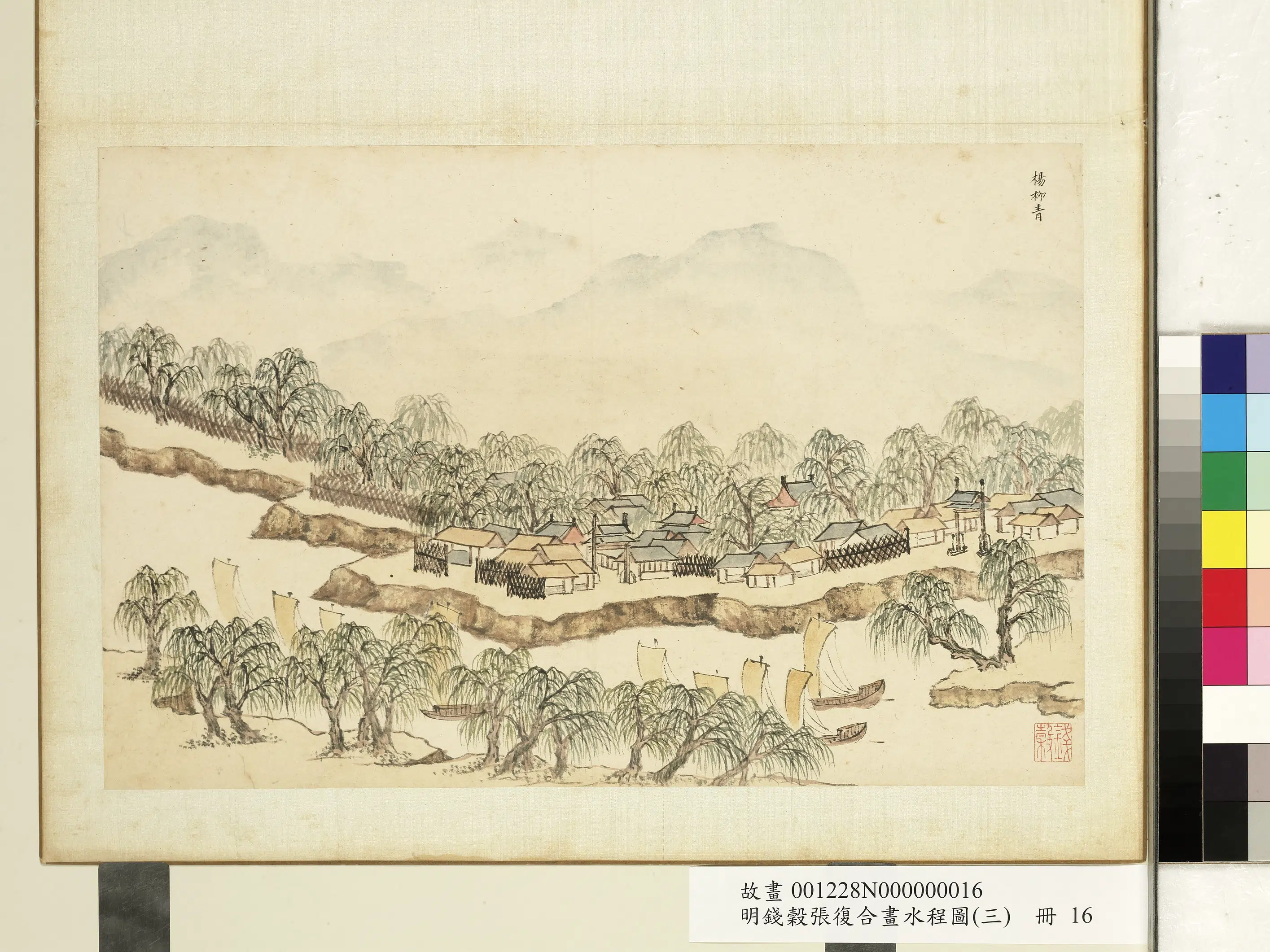 明朝【钱穀(谷)】《张复合画水程图(三)册》 第14张 明朝【钱穀(谷)】《张复合画水程图(三)册》 第14张