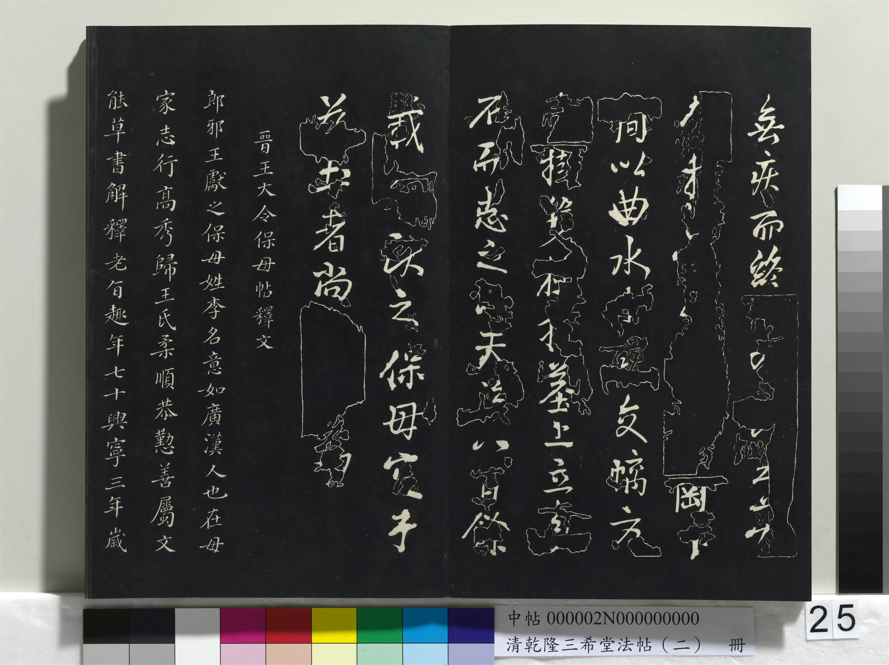 东晋【王献之】《乾隆三希堂法帖（二）册-晋王献之保母帖》 第3张