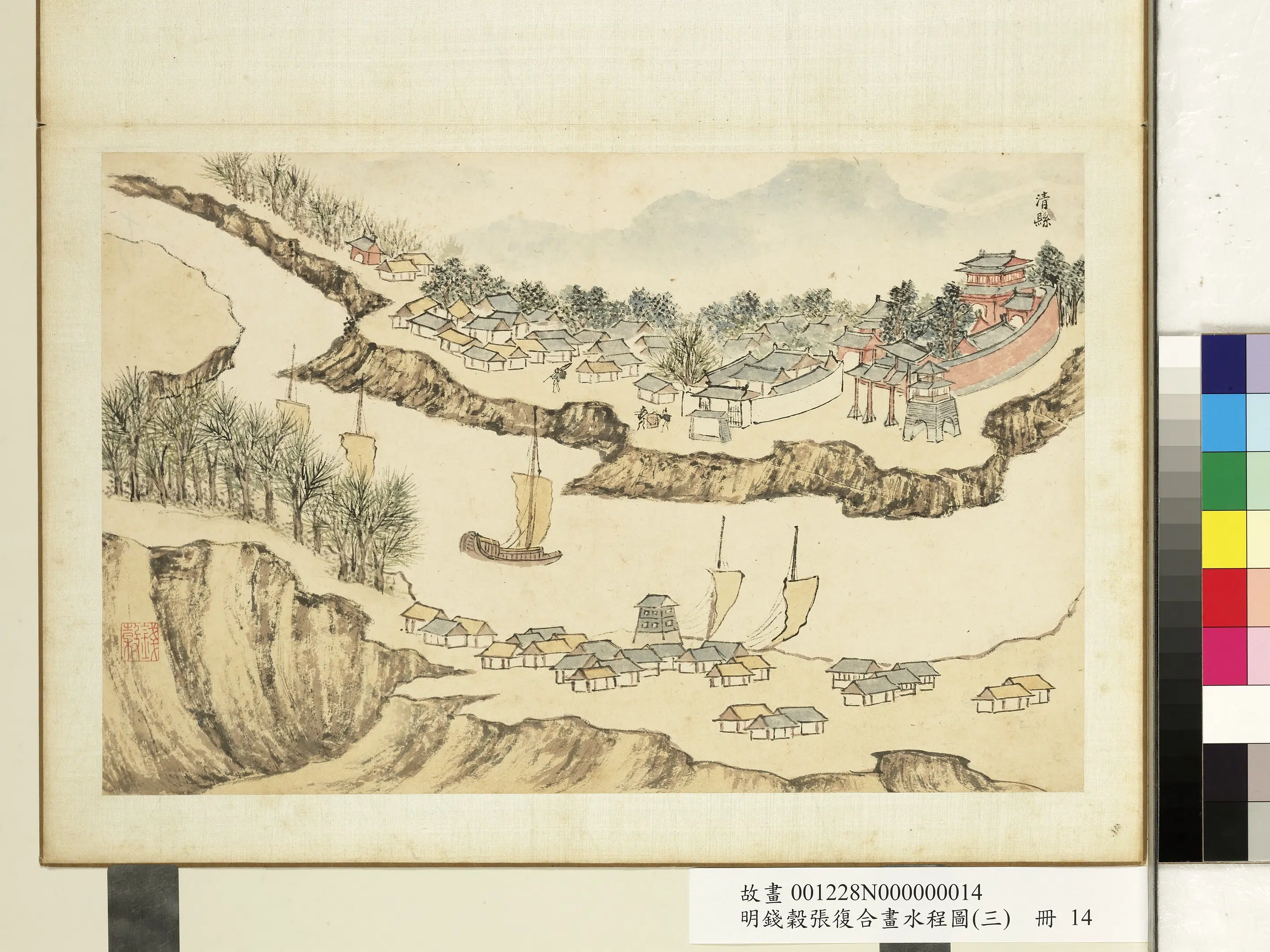 明朝【钱穀（谷）】《张复合画水程图（三）册-清县》