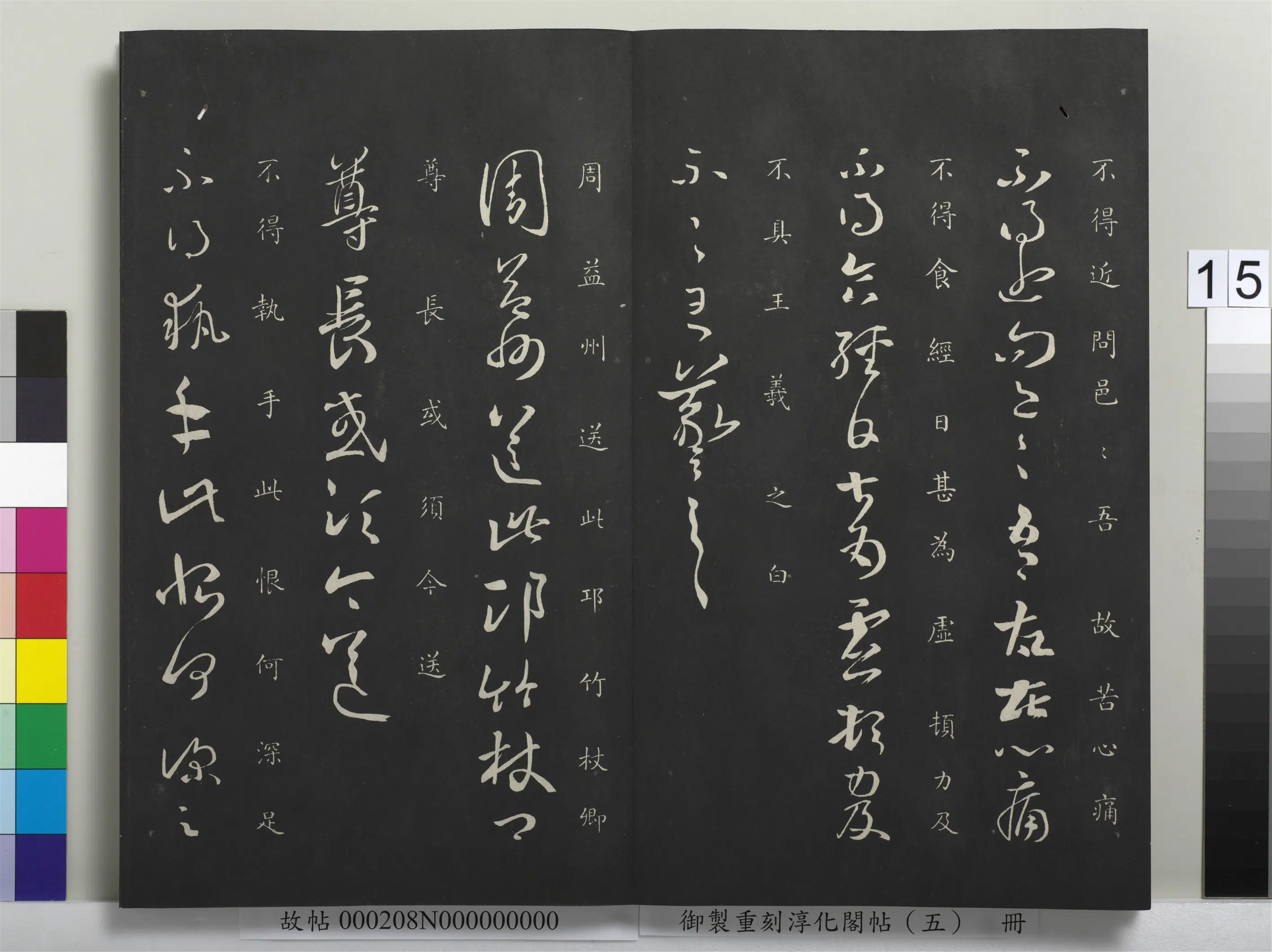 东晋【王羲之】《御制重刻淳化阁帖(五)册》 第7张 东晋【王羲之】《御制重刻淳化阁帖(五)册》 第7张